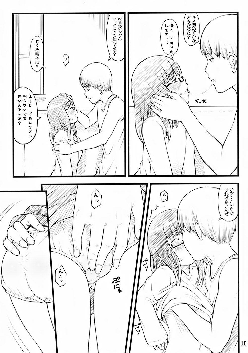 [Akatama (Sakurafubuki Nel)] 07 winter page 15 full