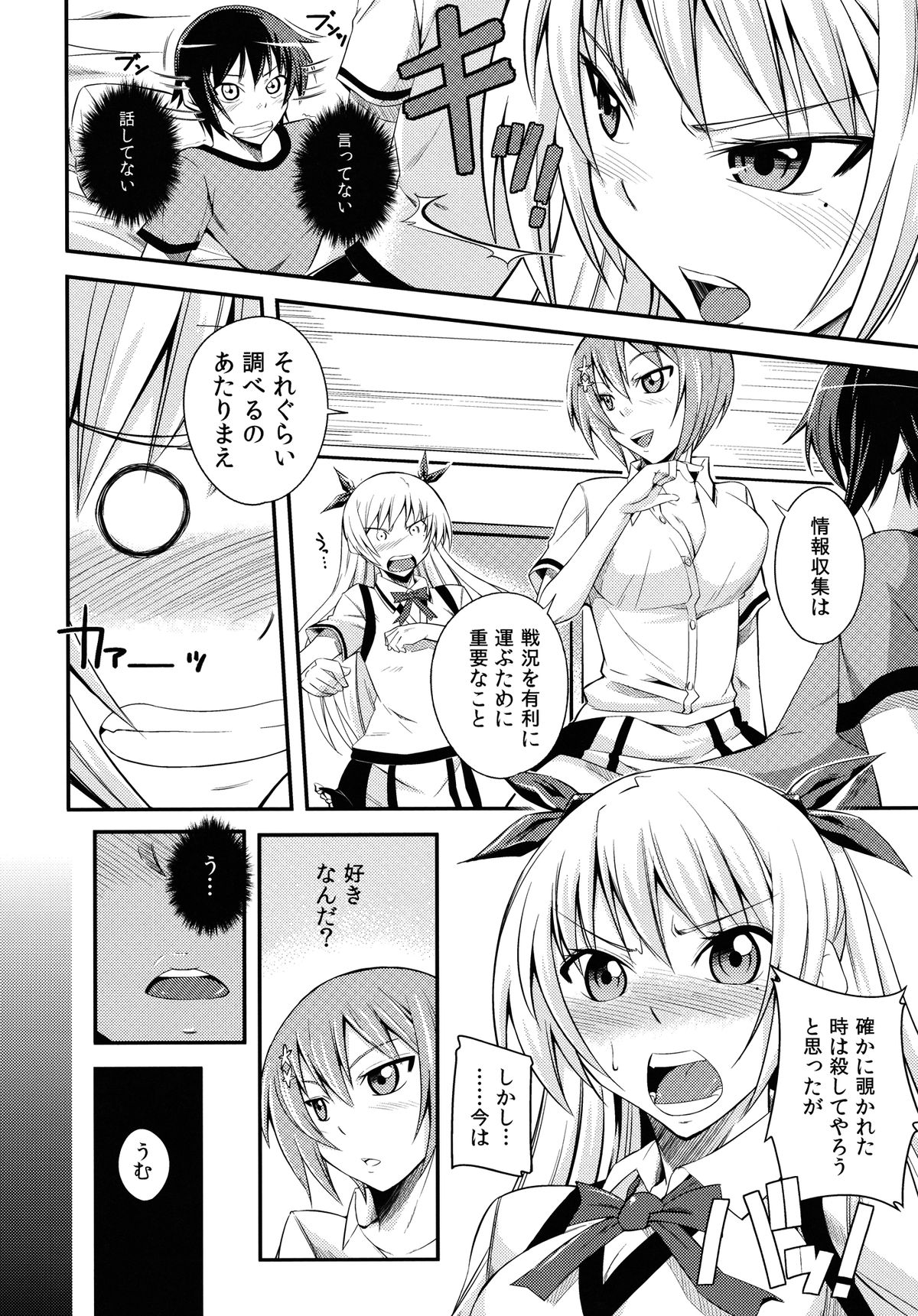 (C80) [Simfrill (Kurusumin)] Maji de Watashi ni Horenasai! (Maji de Watashi ni Koi Shinasai!) page 6 full