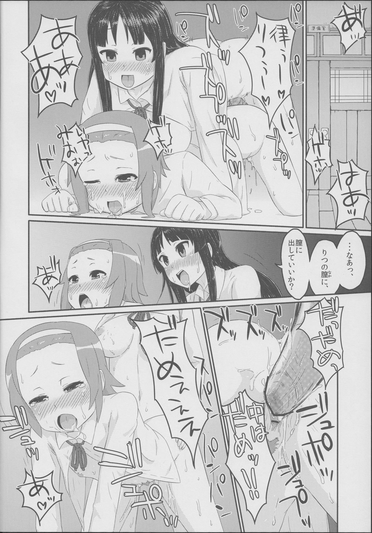 (C79) [Morimiyakan (Morimiya Masayuki)] SHTT (K-ON!) page 27 full