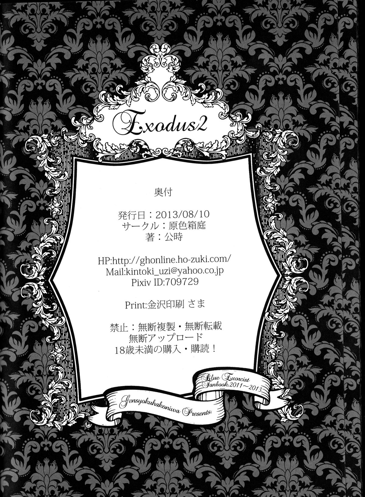 (C84) [Gensyokuhakoniwa (Kintoki)] Exodus 2 (Ao no Exorcist) [English] {Tigoris Translates} page 133 full