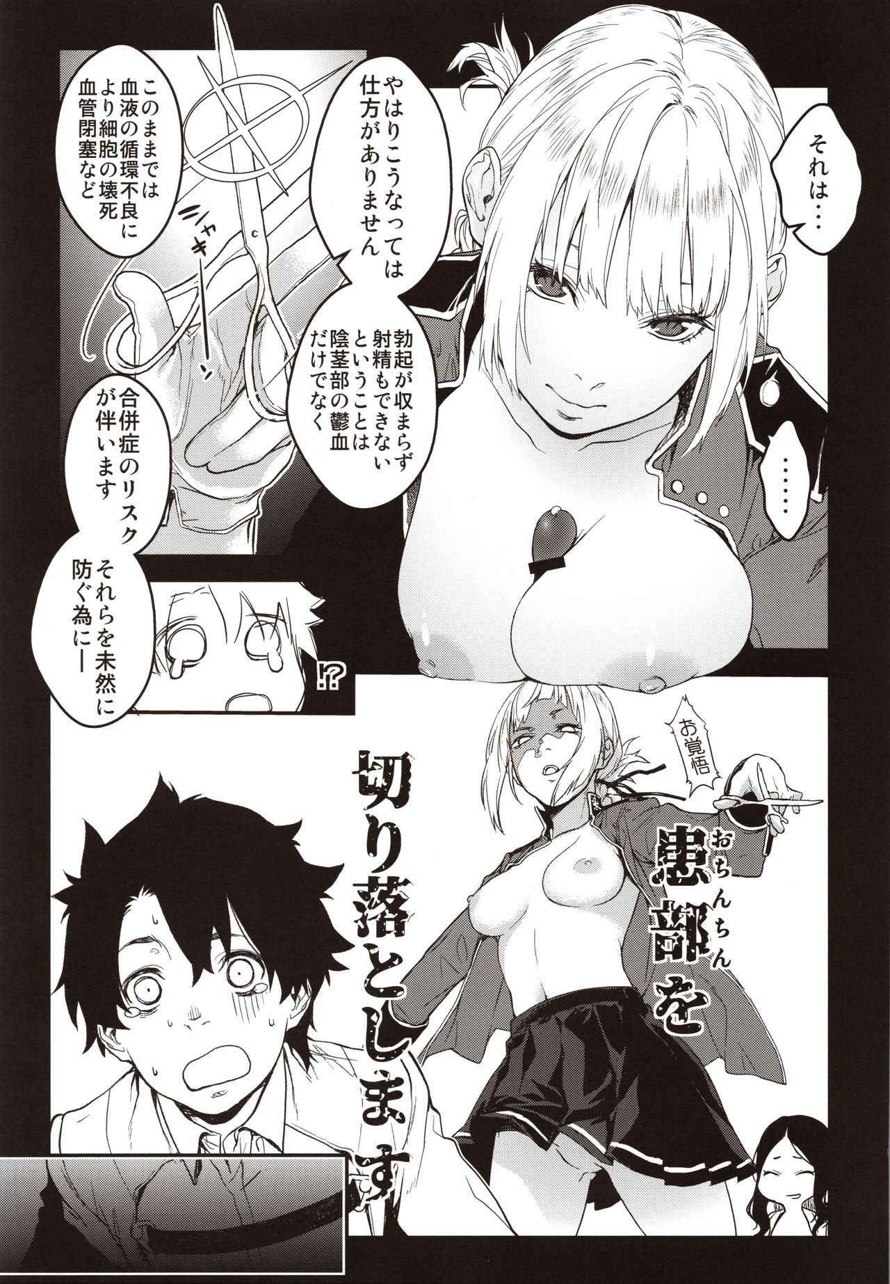 (C96) [MARCH (Minakuchi Takashi)] Kouhai Sensou Zenpen (Fate/Grand Order) page 4 full