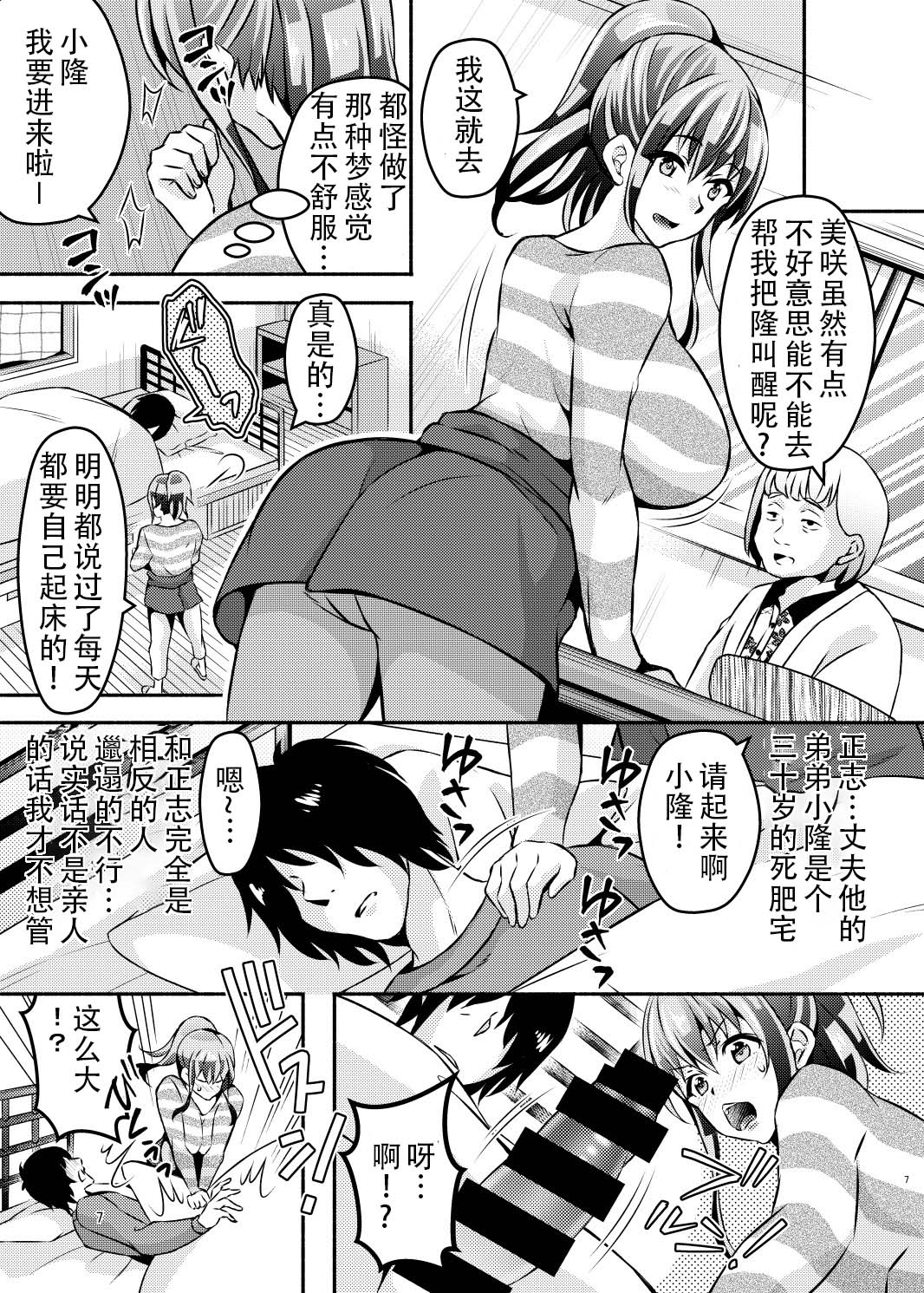 [RUSH!! (Ogawa Mashiro)] Suimin Appli Kan [Chinese] [战栗的玻璃棒汉化] [Digital] page 6 full