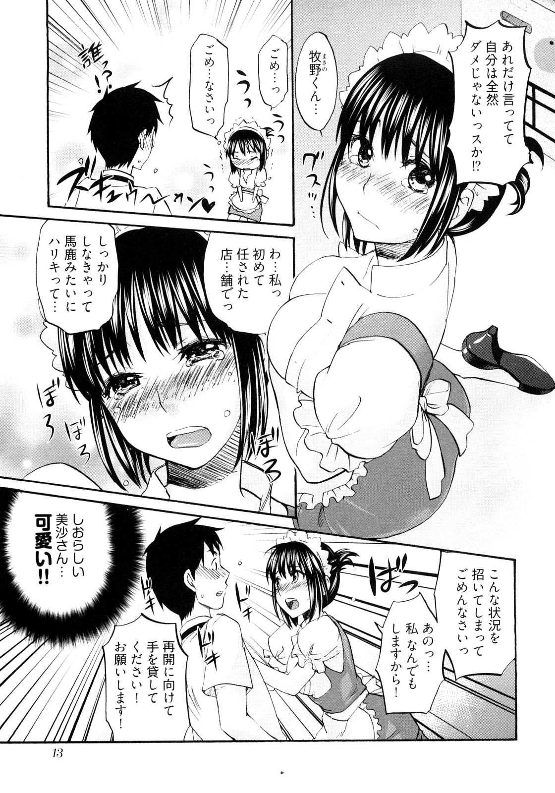 [Kitakawa Touta] Sweet Sketch Second page 16 full