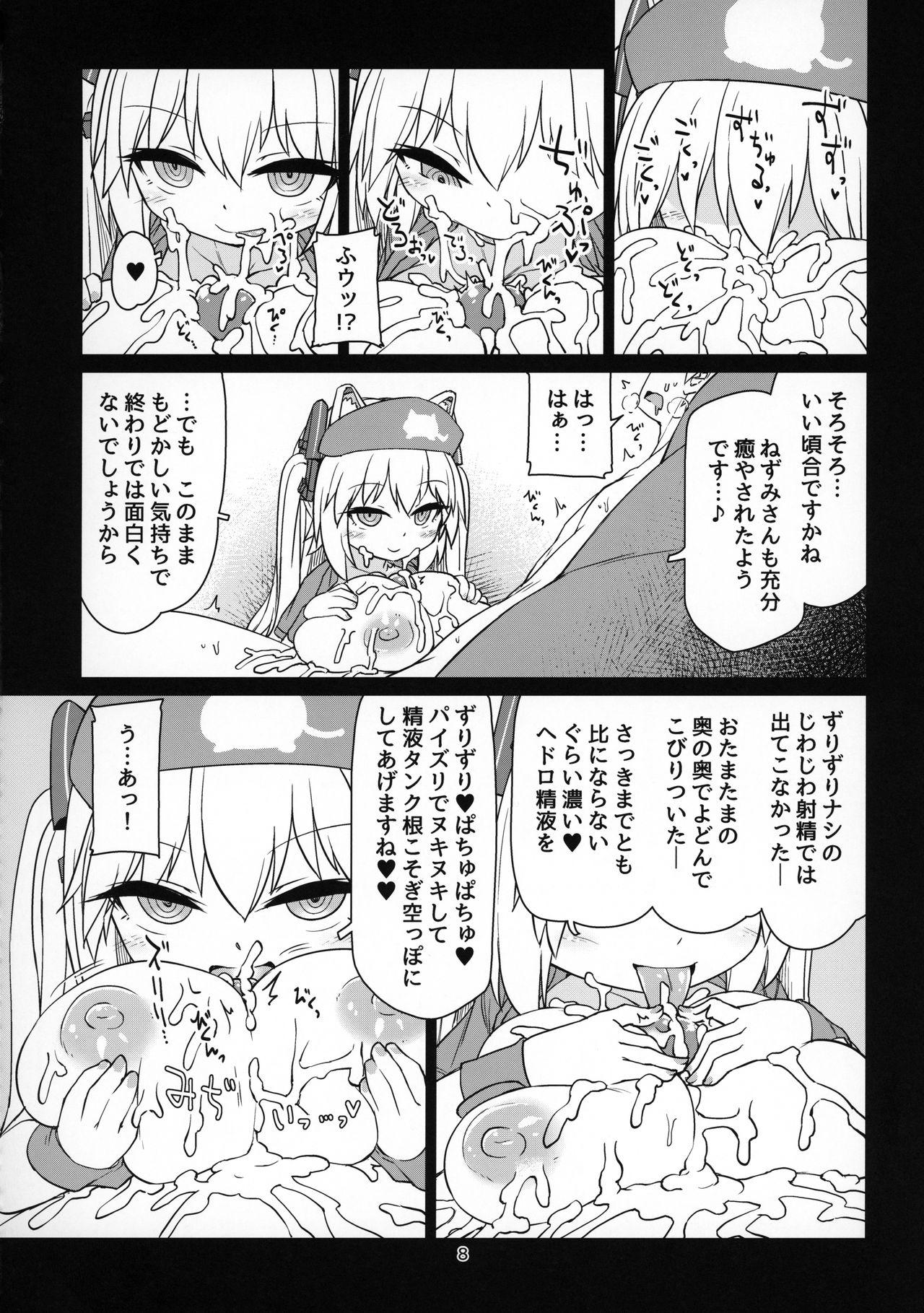 (C96) [Bocchi Koubou (Rutubo)] Dennou Succubus to Sex Shite mo Eikyuu ni Derarenai Heya Nightmare (Nora Cat) page 9 full