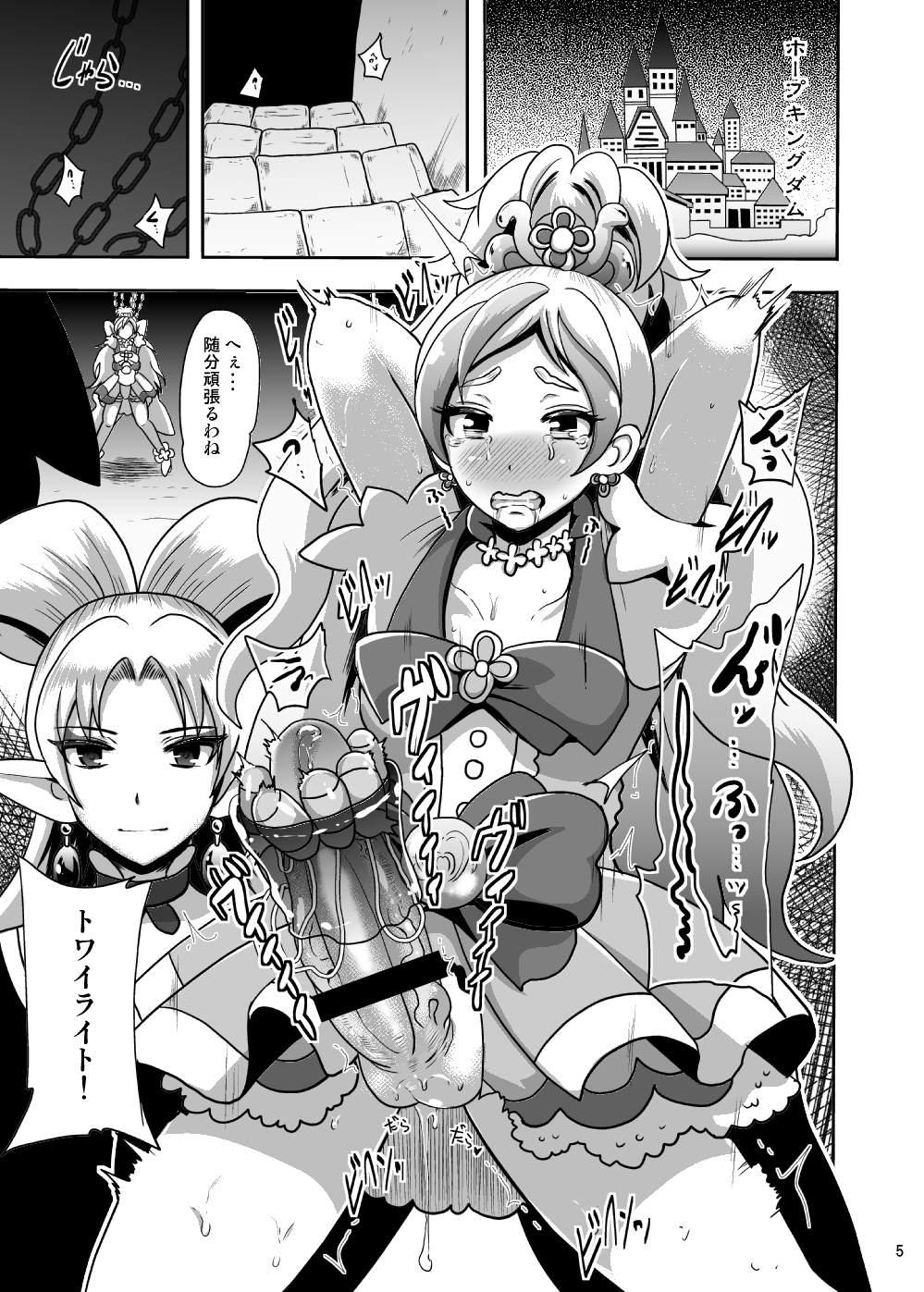 [Akuochisukii Kyoushitsu (Akuochisukii Sensei)] Zetsubou Princess (Precure Series) [Digital] page 5 full