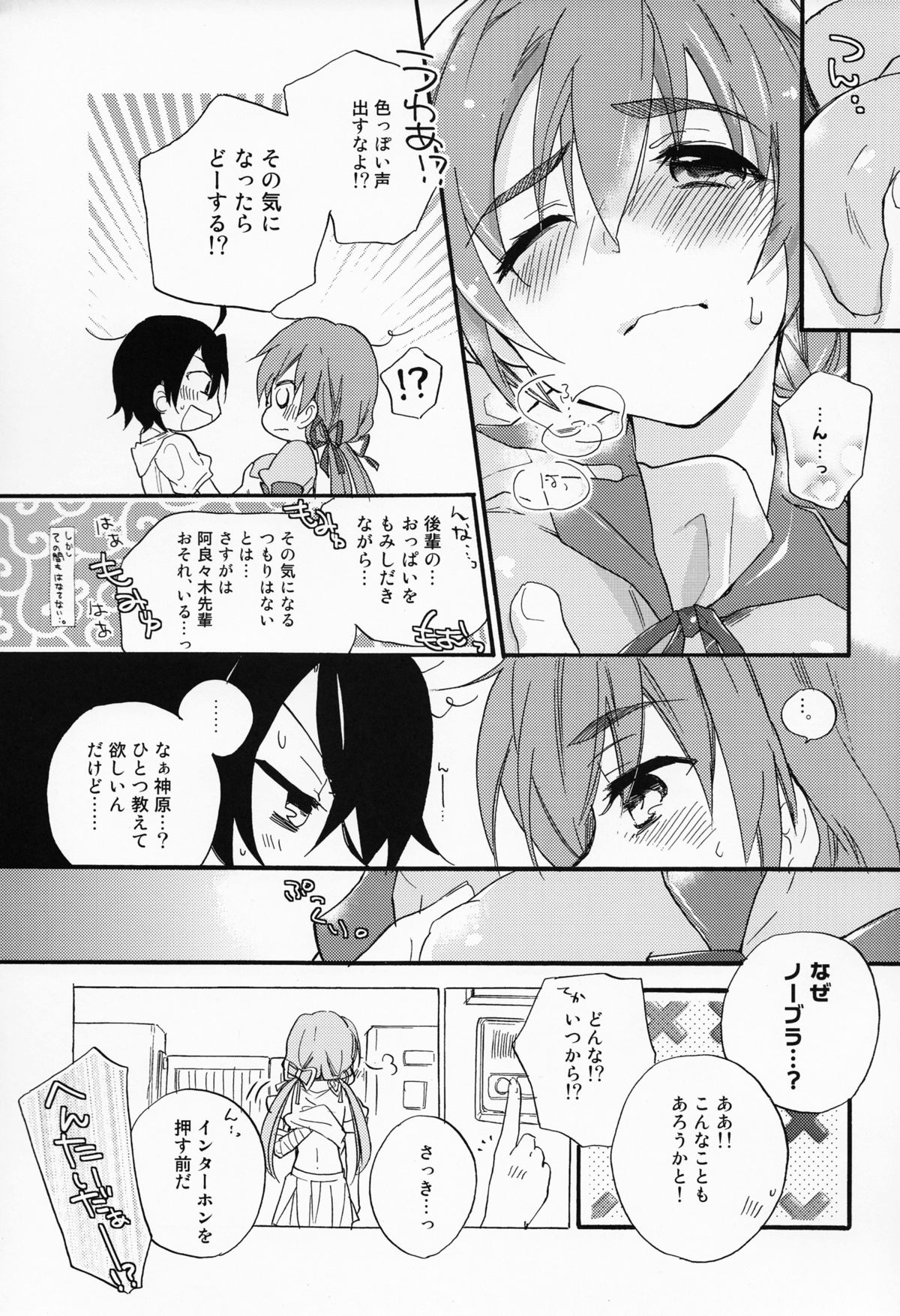 (SC61) [ABLISS (Mei)] Once&ForAll (Bakemonogatari) page 9 full