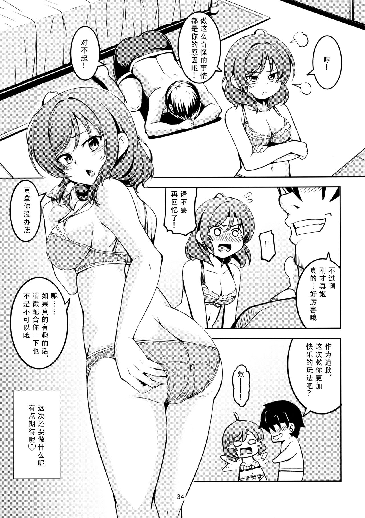 (C97) [WindArTeam (WindArt)] Koi Hime Love Maki!! 7 -Ienai Himitsu- (Love Live!) [Chinese] [靴下汉化组] page 35 full