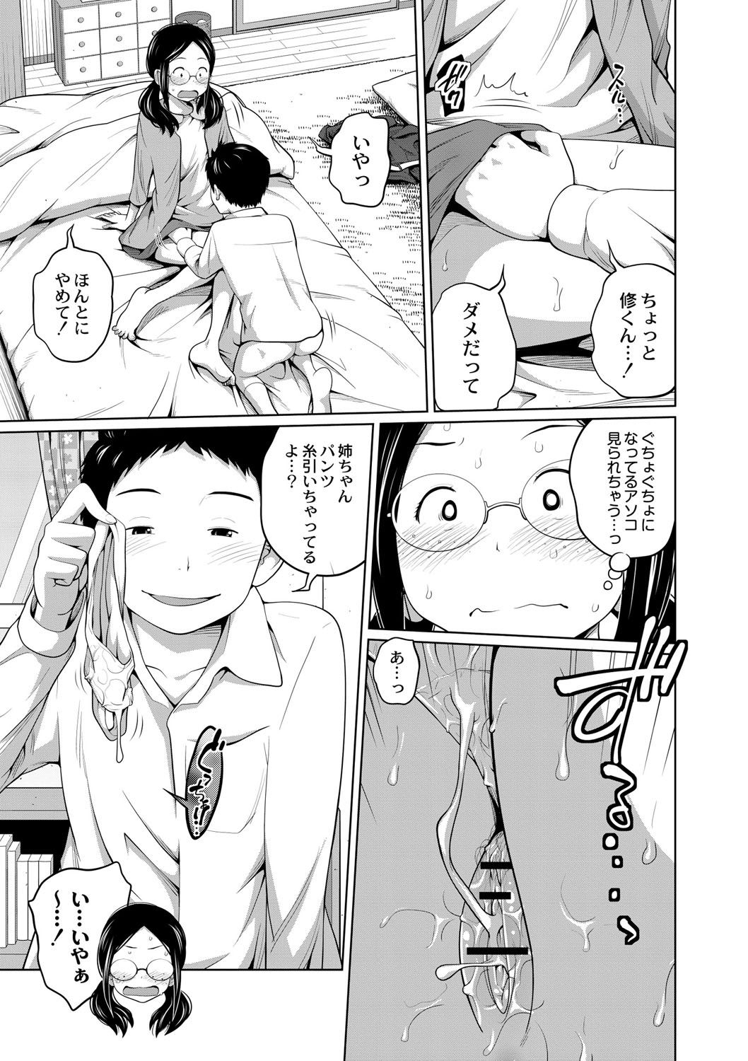 [Tsubaki Jushirou] Ane Megane [Digital] page 16 full
