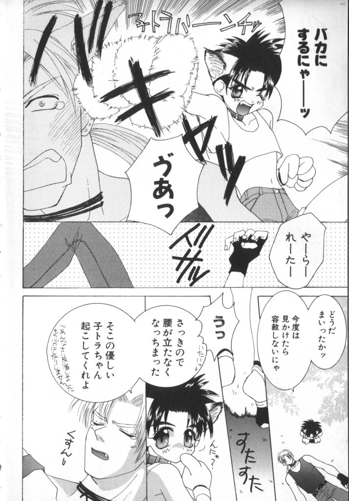 [Ikkaidou Miki] BABY PINK page 11 full