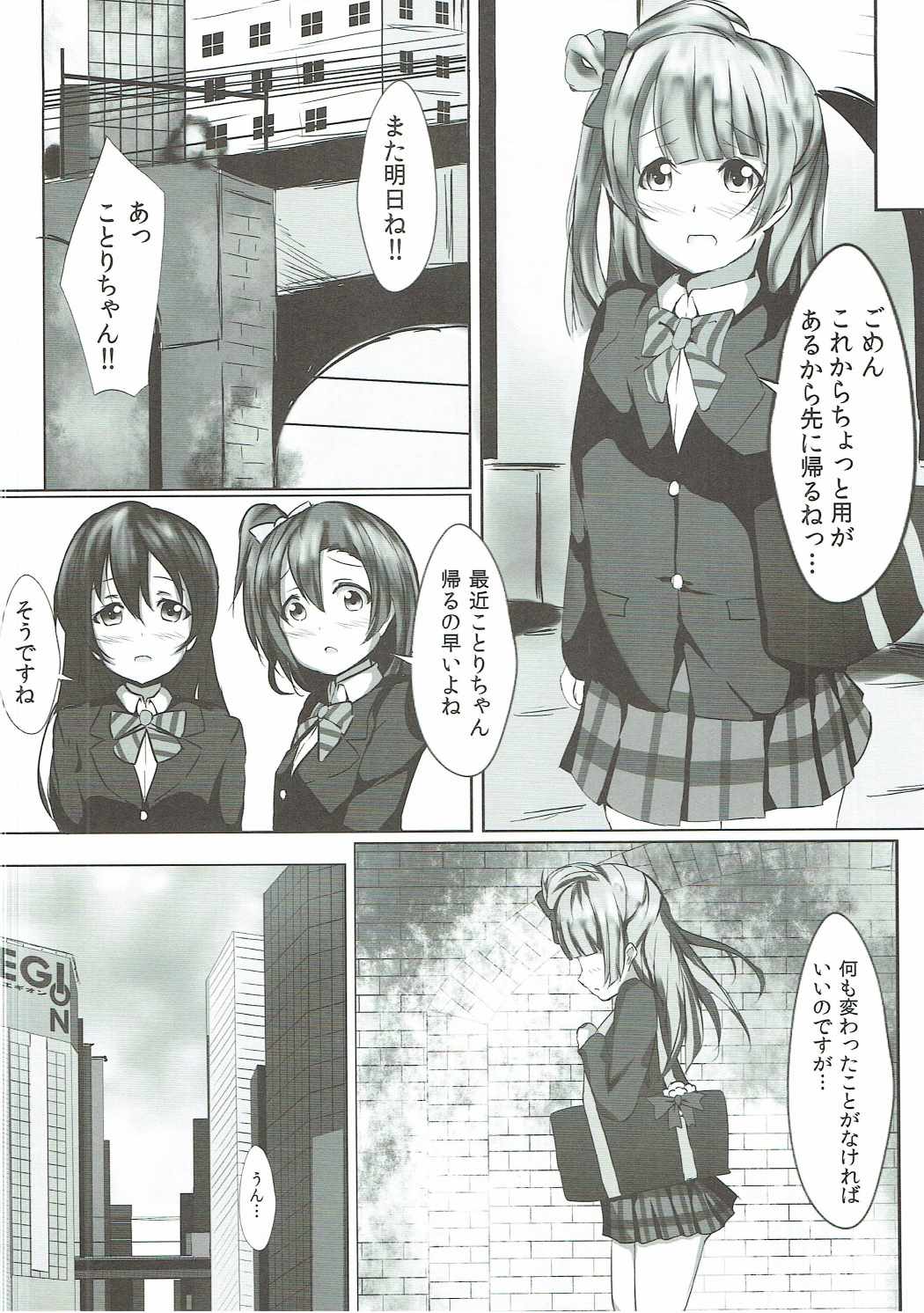 (C85) [Ogura Shoukai (Cheewts)] Kotori Asobi (Love Live!) page 3 full