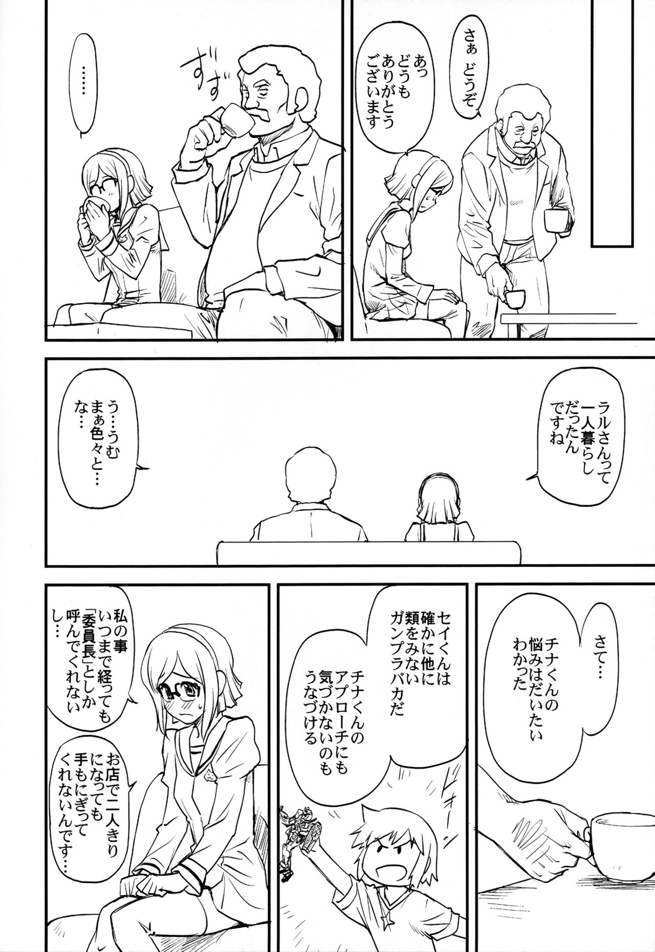 (C86) [Leaf Party (Byakurou, Nagare Ippon)] Ral no Emono (Gundam Build Fighters) page 5 full