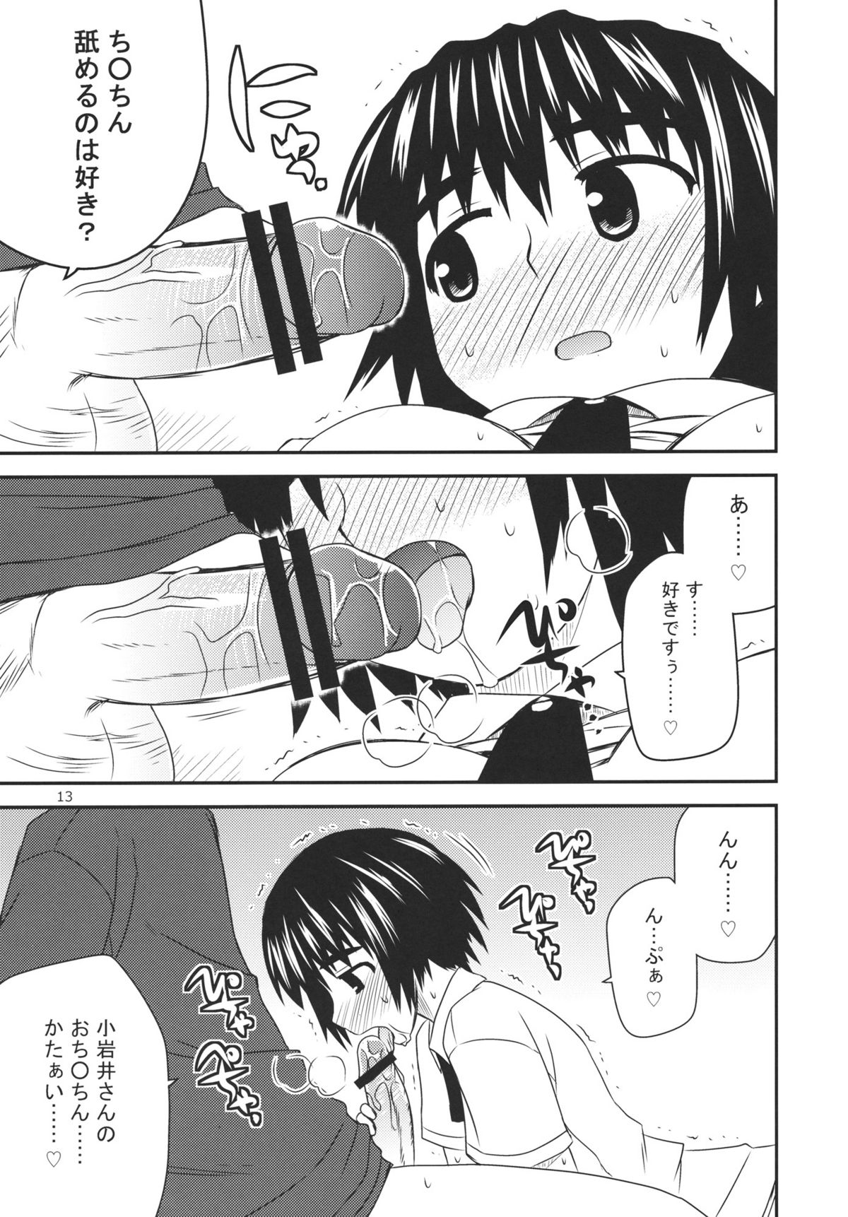 (C80) [Azure Bekkan (Konno Azure)] Tomadoi Escalation (Yotsubato!) page 12 full