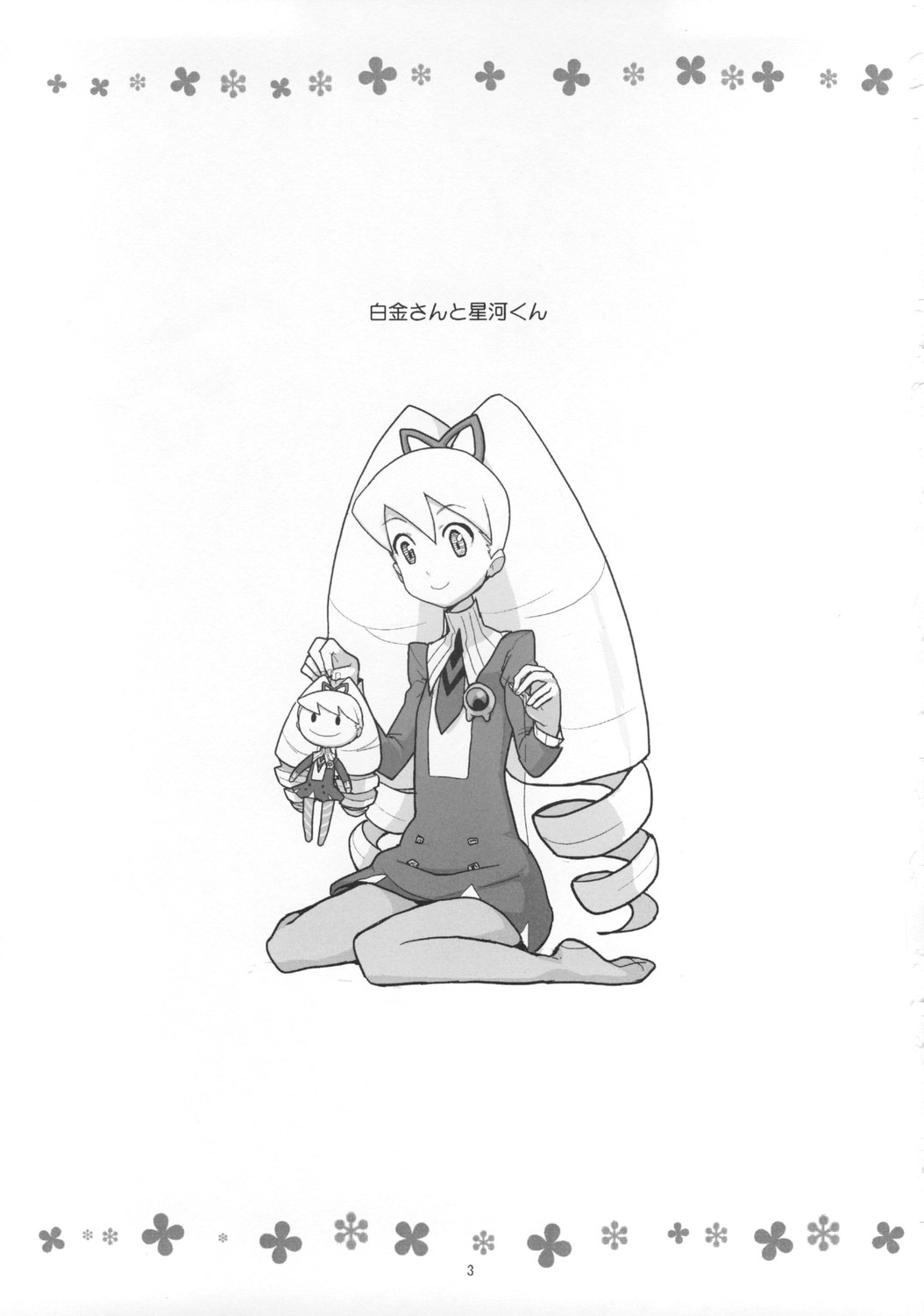(C74) [Zenra Restaurant (Heriyama)] Shirogane-san to Hoshikawa-kun (Mega Man Star Force) page 2 full