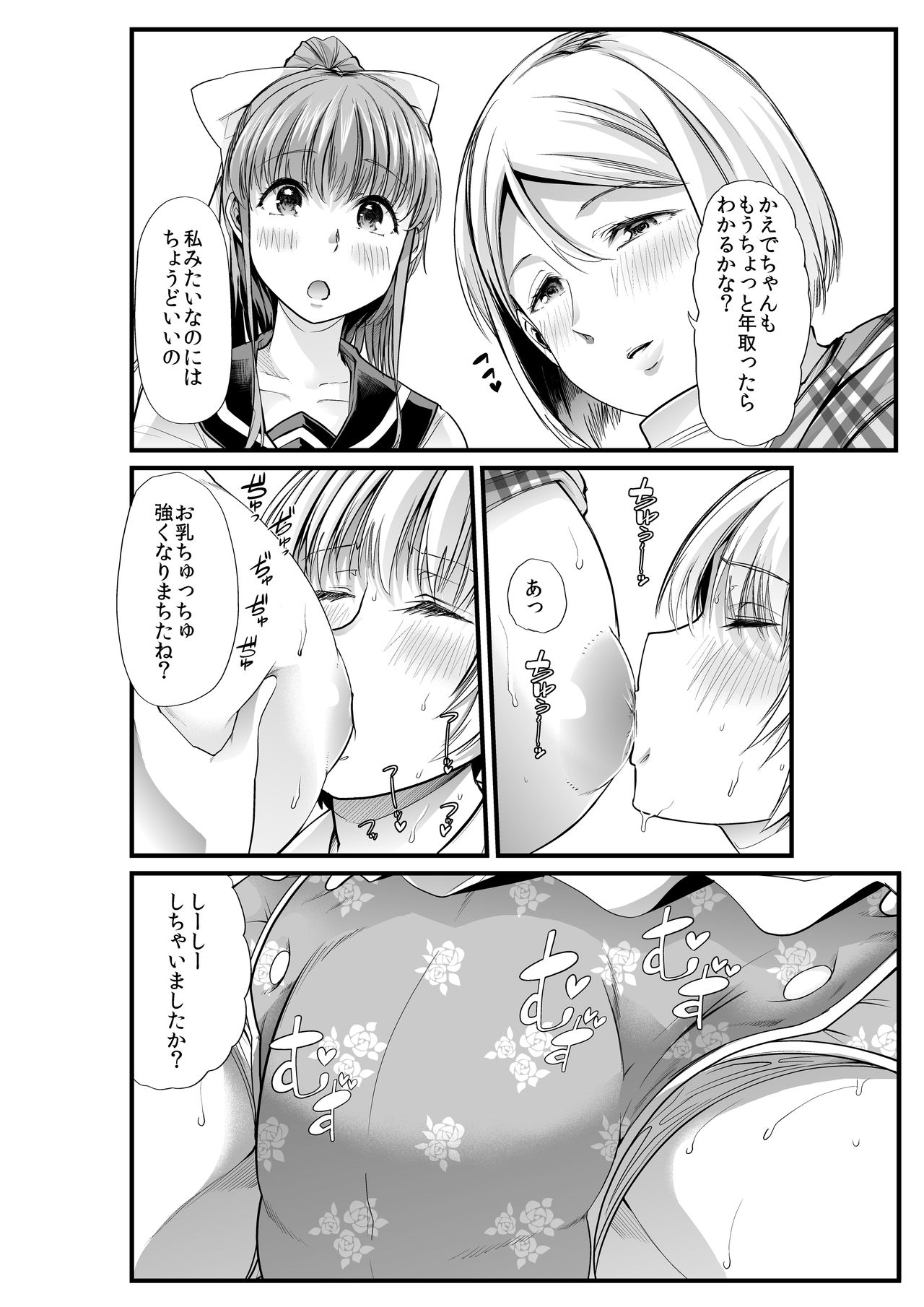 [Team Harenchi (Goya)] Mama to? ~Osanpo Shikoshiko to Onee-chan no Kuchiutsushi Milk~ [Digital] page 7 full