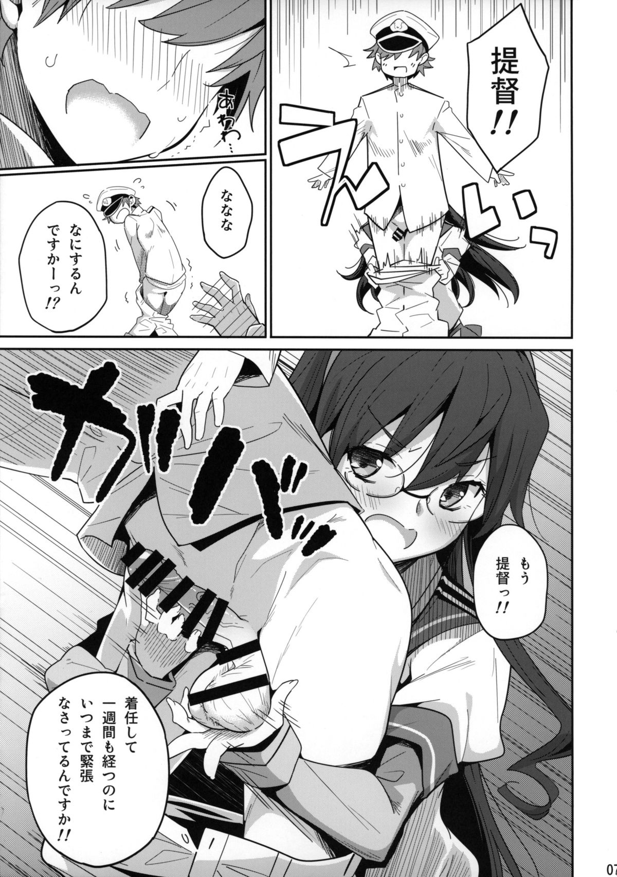 (SC2015 Summer) [Parin to Wareru (Neyonsan)] Hishokan wa Ooyodo-san -Ni- (Kantai Collection -KanColle-) page 6 full