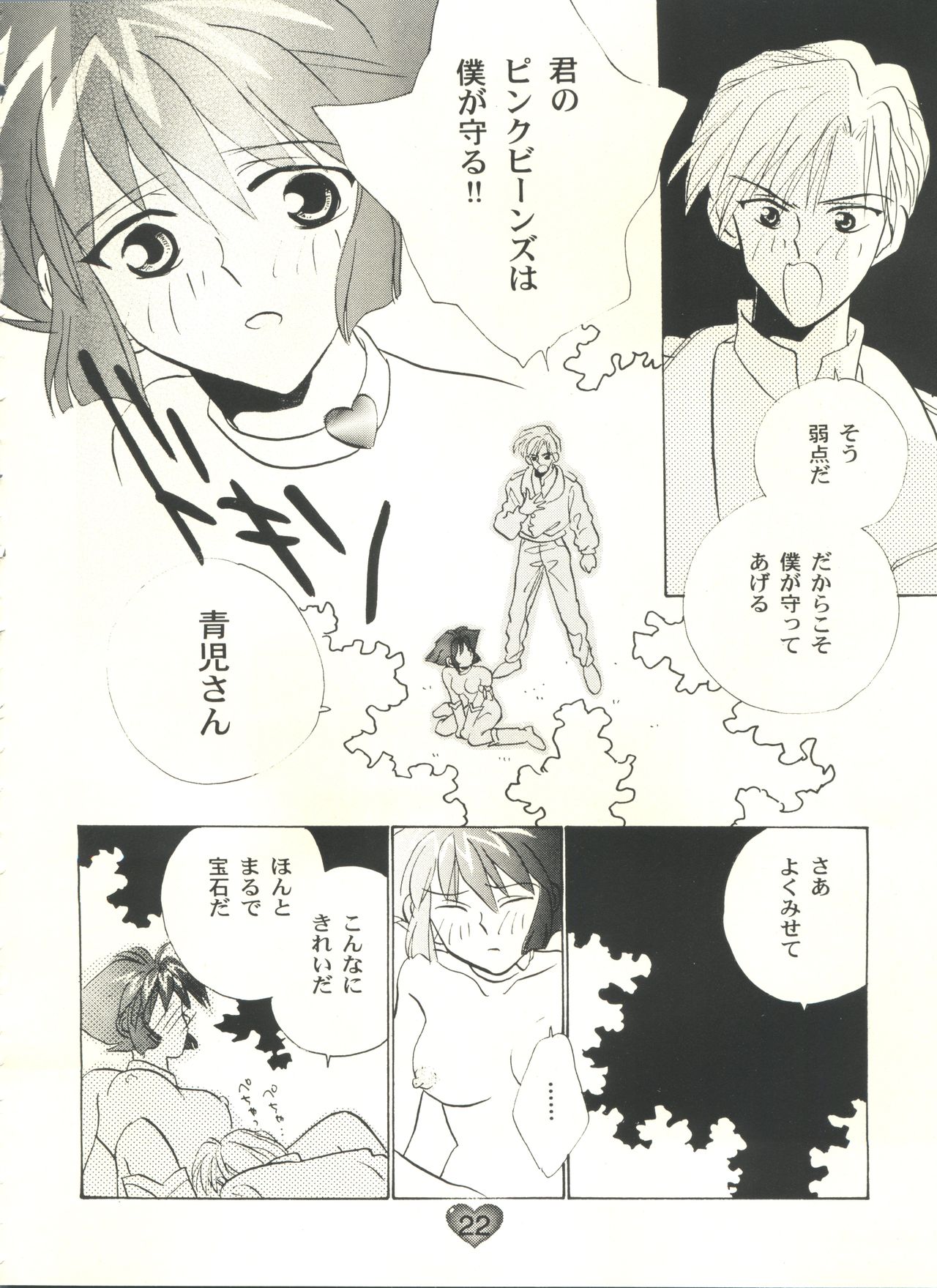 (CR21) [Rocket Kyoudai (Various)] Honey Flash (Cutey Honey F) page 23 full