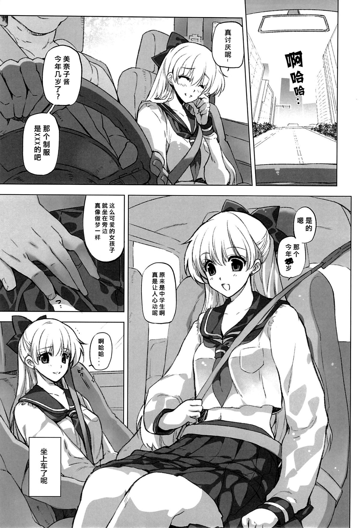 (C86) [HIYOKO CROWN (Shinano Yura)] Aino Minako XX-sai to Car Sex (Bishoujo Senshi Sailor Moon) [Chinese] [滑稽汉化组] page 5 full