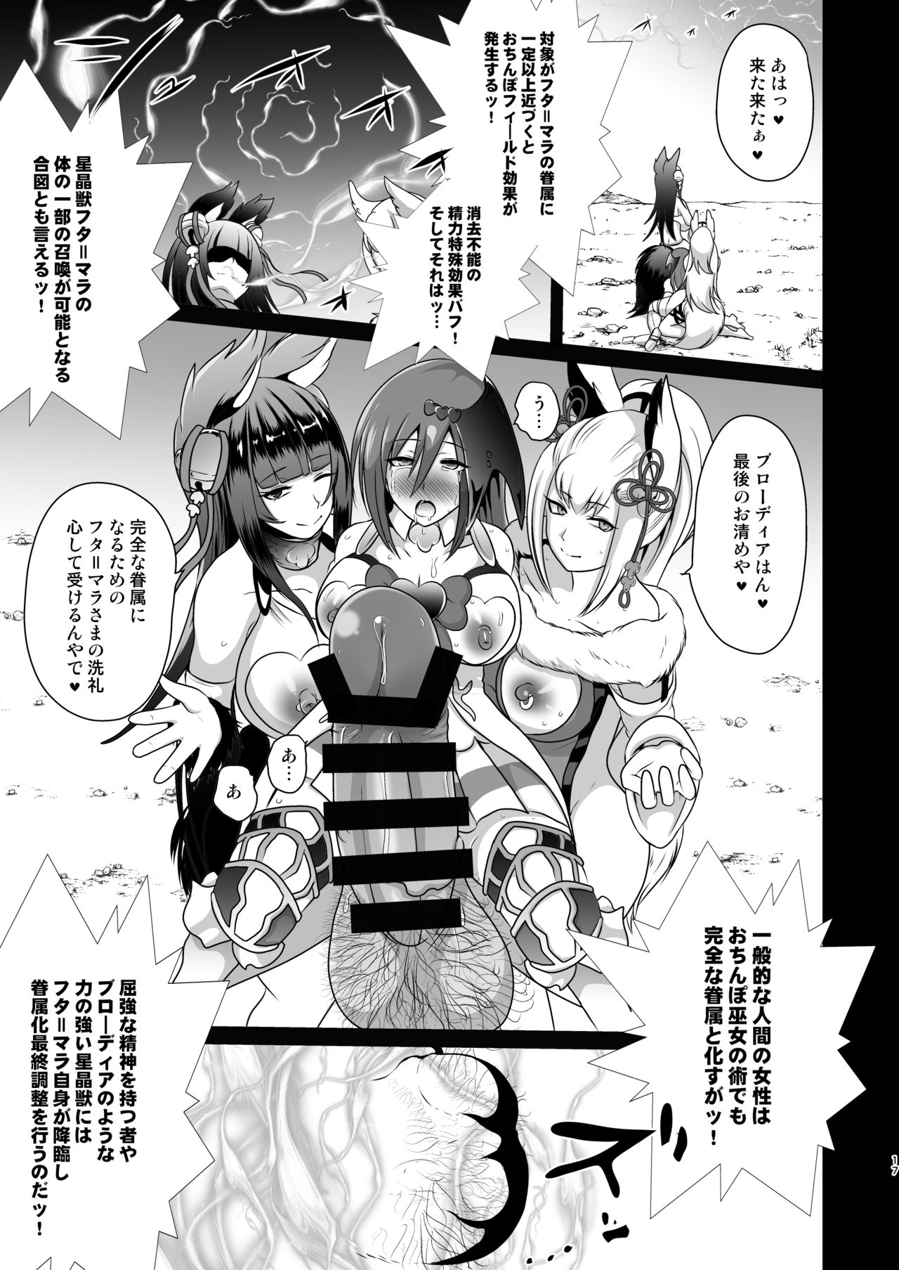 [Akuochisukii Kyoushitsu (Akuochisukii Sensei)] Ochinpo Miko Anyaku (Granblue Fantasy) [Digital] page 17 full