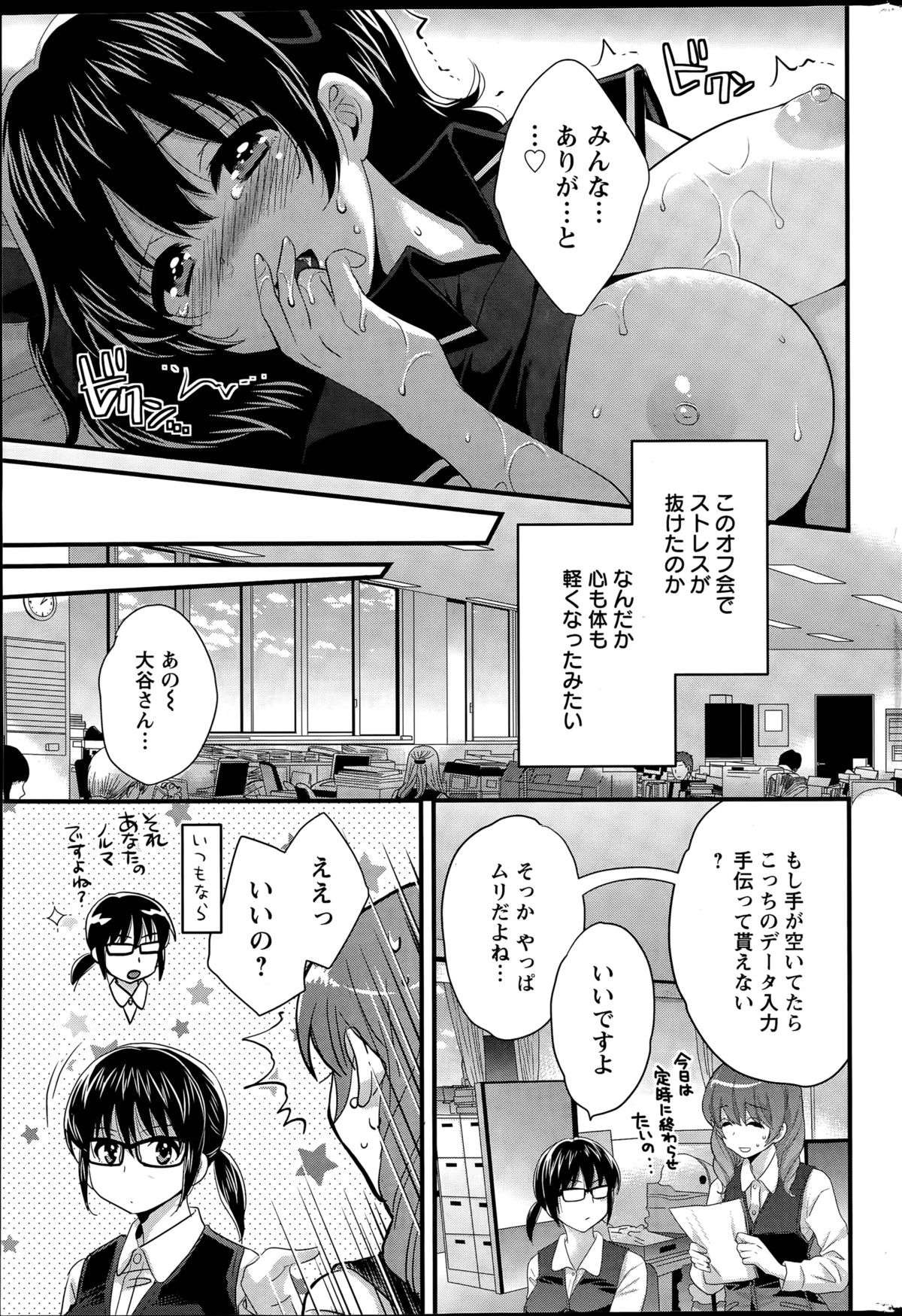 [Pon Takahanada] Otani-san no Cosplay Jijou Ch. 1-5 page 35 full