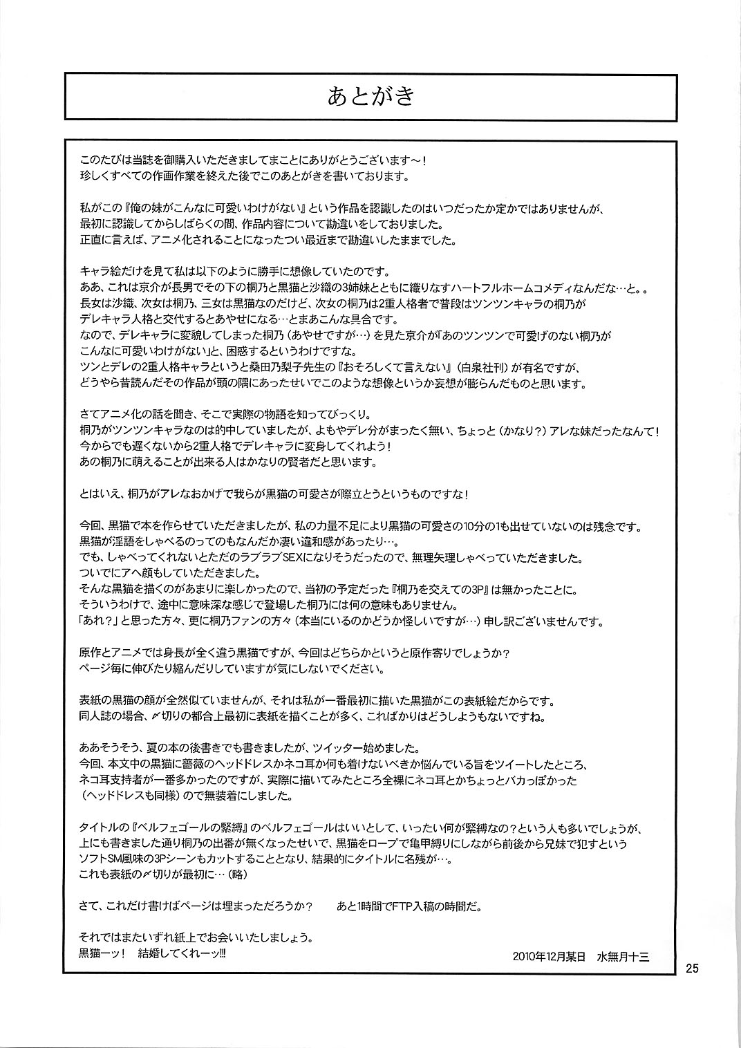 (C79) [Gerupin (Minazuki Juuzou)] Belphegor no Kinbaku (Ore no Imouto ga Konna ni Kawaii Wake ga Nai) [Chinese] [沒有漢化] page 26 full