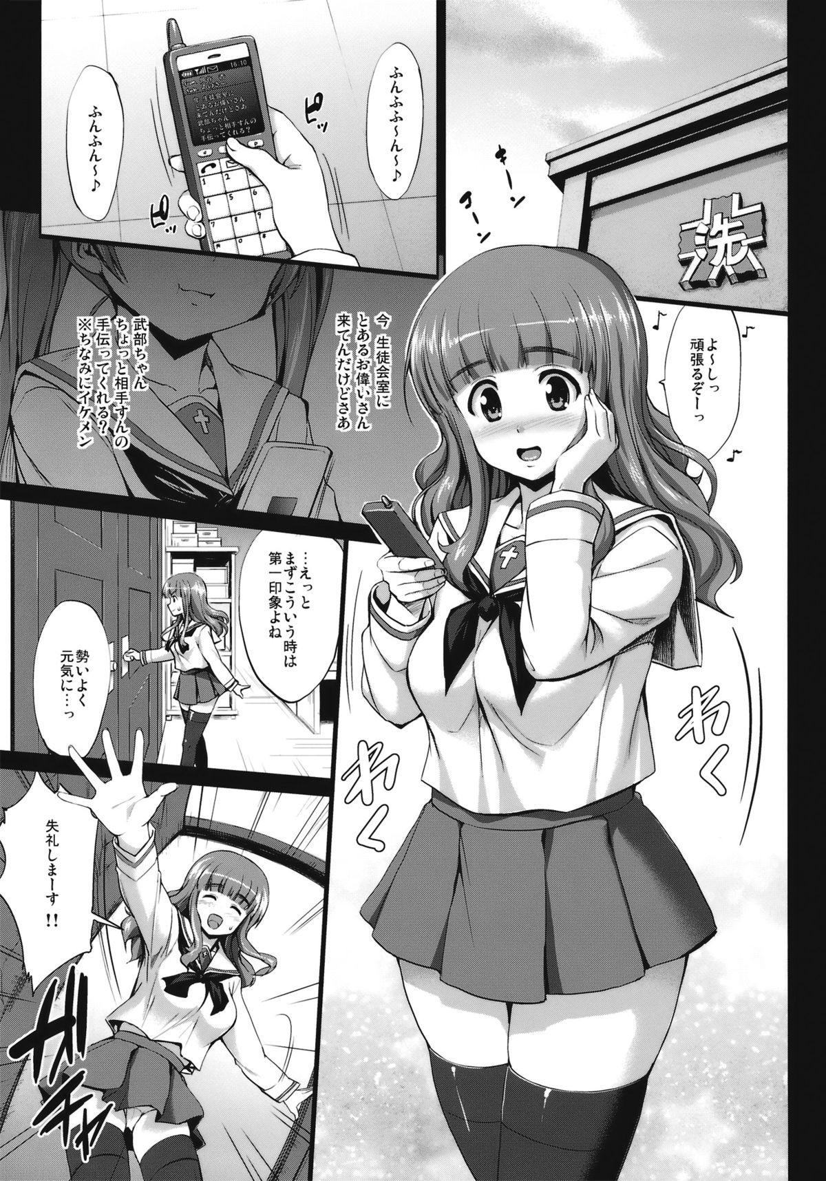 (C83) [Jouji Mujoh (Shinozuka George)] Nick & Jaguar (Girls und Panzer) page 2 full