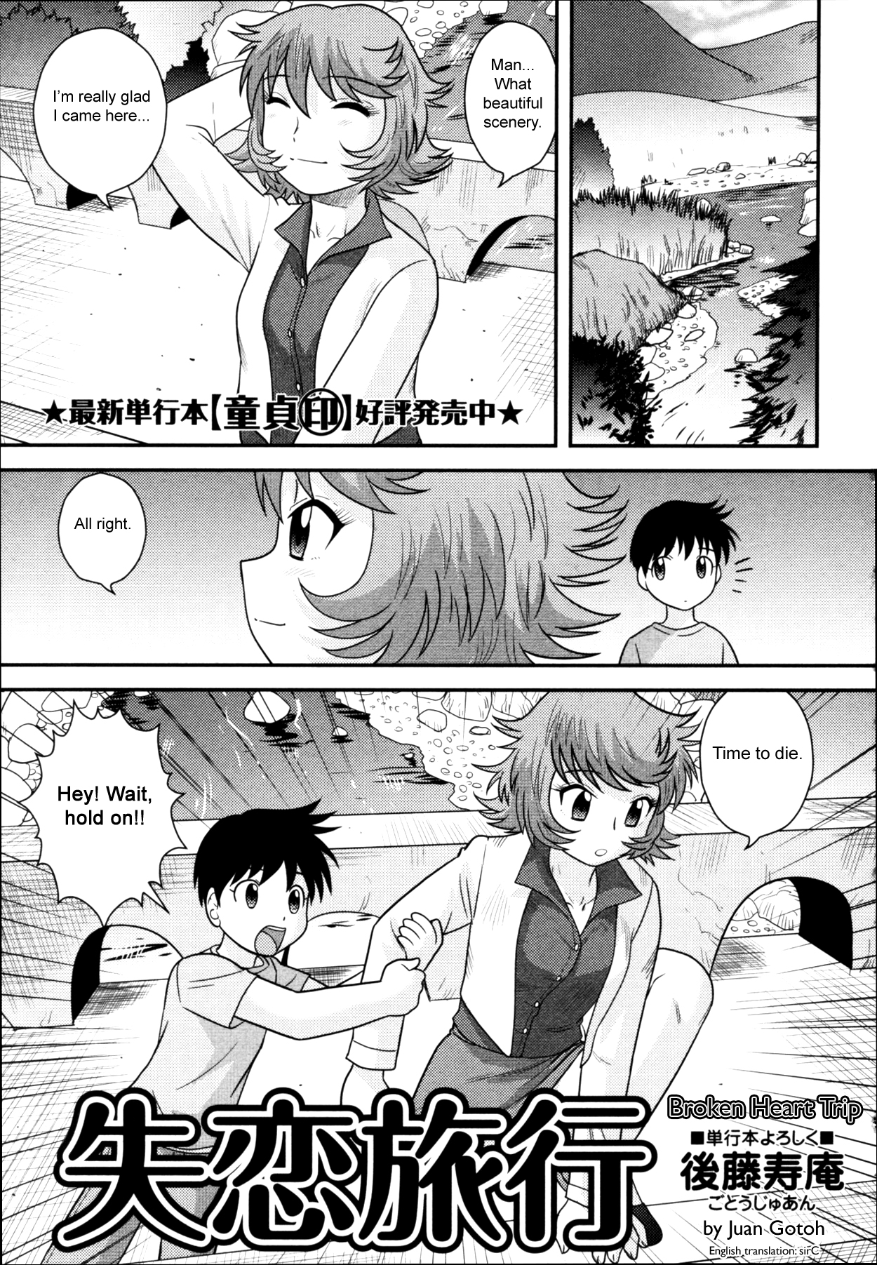 [Juan Gotoh] Shitsuren Ryokou | Broken Heart Trip (COMIC Masyo 2011-06) [English] [sirC] page 1 full