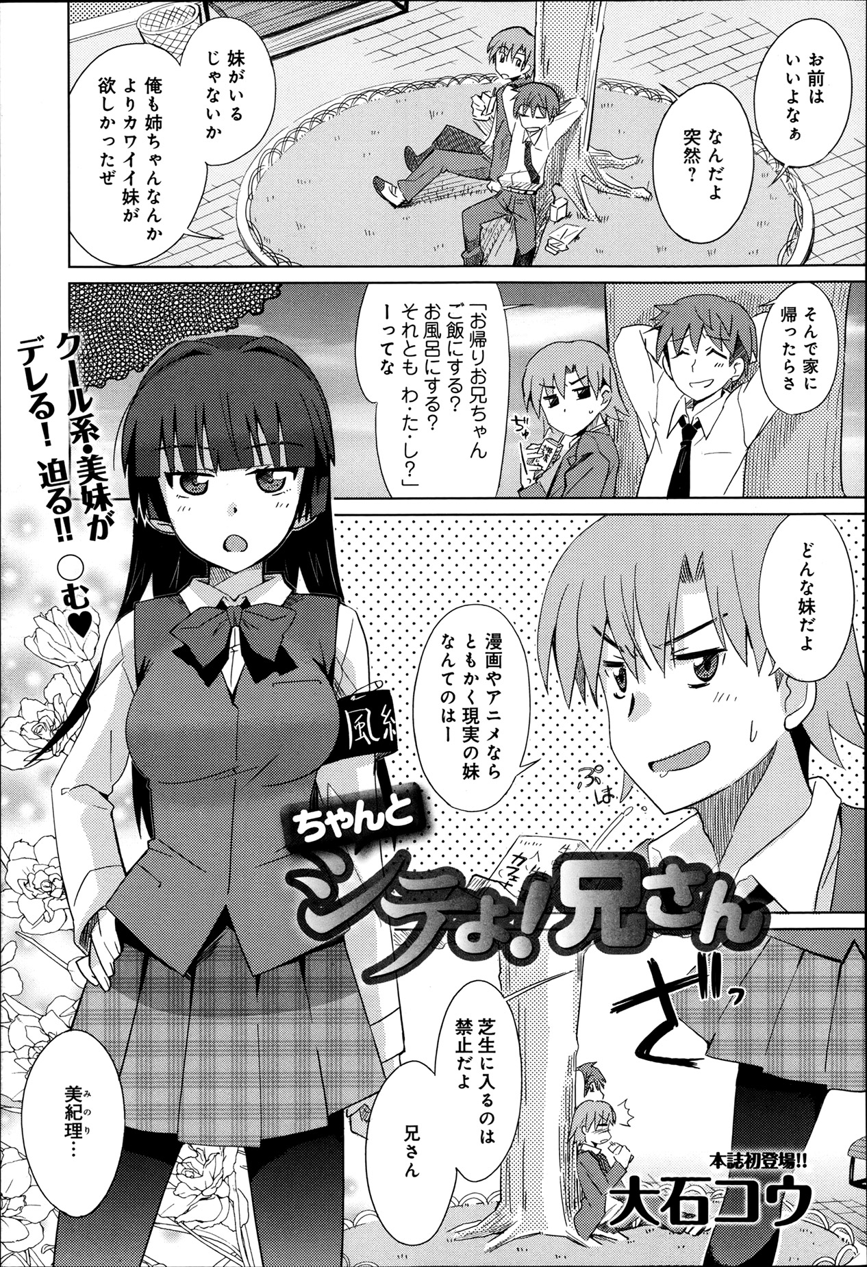 [Ooishi Kou] Chanto Shite yo! Nii-san Ch.1-2 page 1 full