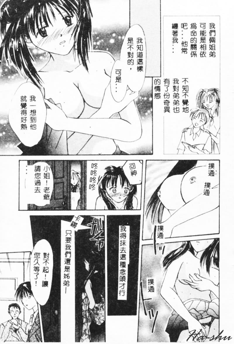 [Setsuna] Binetsu [Chinese] page 5 full