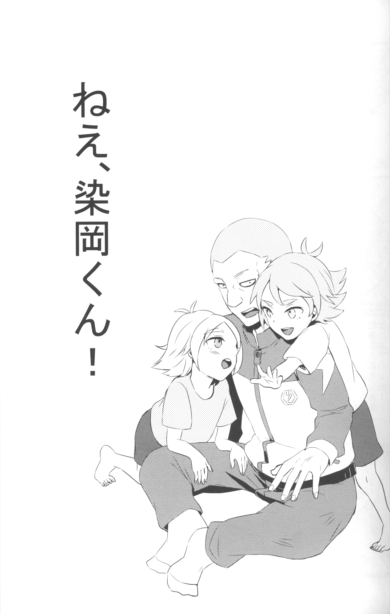 [Sora no Tabiji (Tori)] Nee, Someoka-kun! (Inazuma Eleven) page 2 full