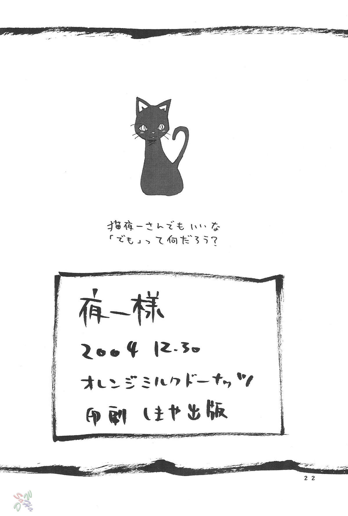 (C67) [Orange Milk Donuts (Mizu)] Yoruichi-sama (Bleach) [English] [SaHa] page 21 full