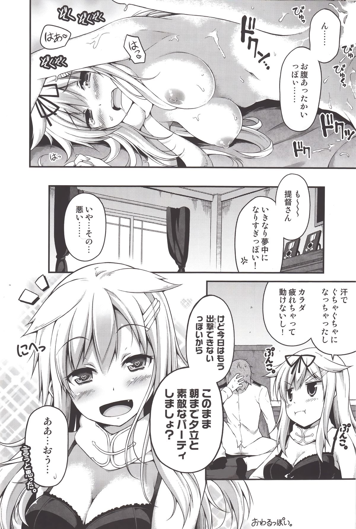 (C88) [Hellfragrance (Utsurogi Angu)] ESTROUS SHOWER! (Kantai Collection -KanColle-) page 19 full