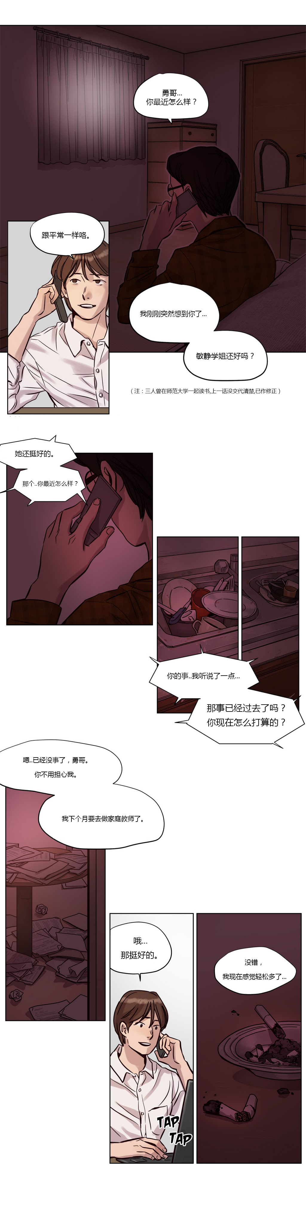 [Ramjak] Atonement Camp Ch.11-12 (Chinese) page 6 full