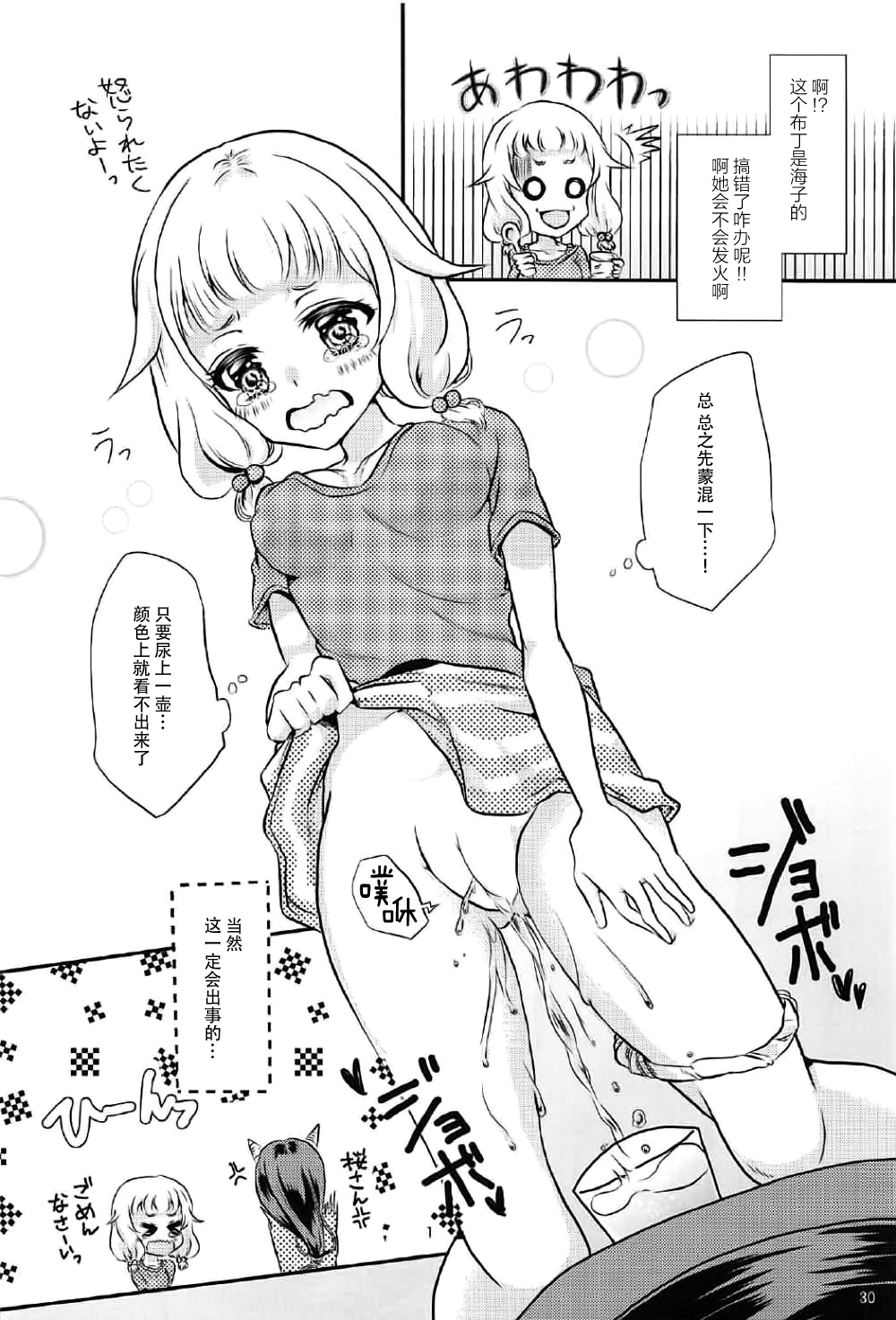 (C92) [Asatsuki Dou (Youta)] Nenecchikko (NEW GAME!) [Chinese] [脸肿汉化组] page 30 full