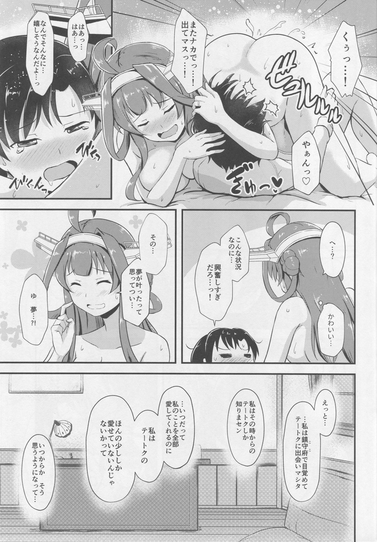 (C92) [Gunjou Kakumei (Shigure Ryuunosuke)] Kongou ga Teitoku no Ecchi na Onee-chan ni Naru Hon. (Kantai Collection -KanColle-) page 14 full