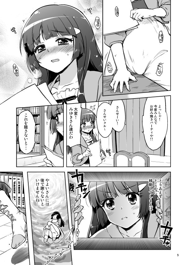 [Muchakai (Mucha)] Ai no Nai Sex nado Watakushi ga Yurushimasen! (Smile Precure!) [Digital] page 4 full