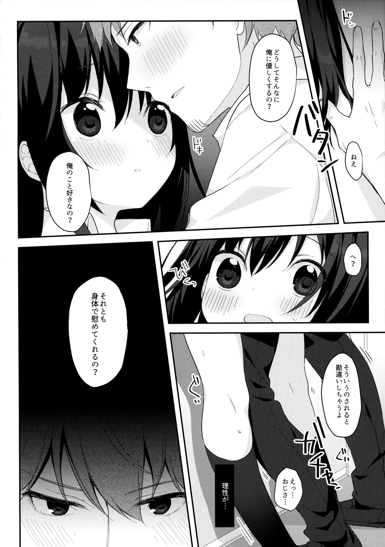 (C94) [Puchimaple (Hisagi)] 12-sai Sa no Himitsu Renai page 15 full