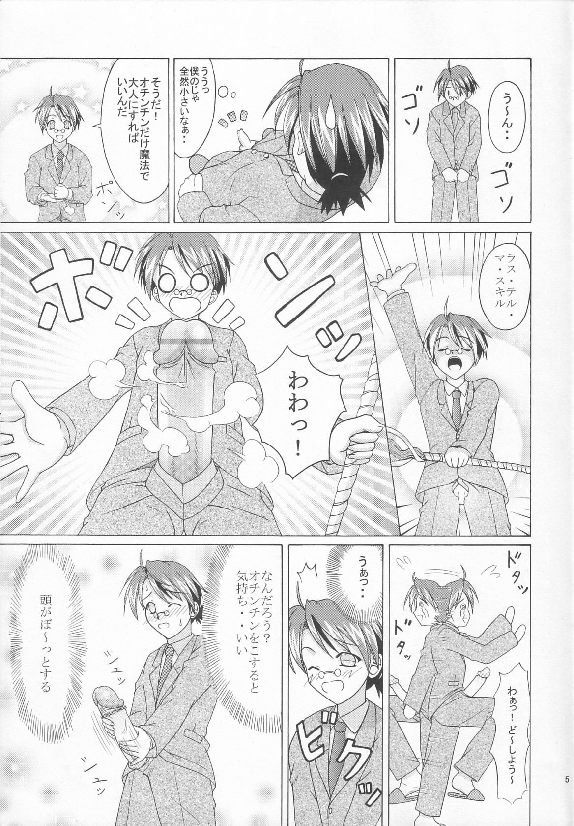 (C65) [Ishikari Shake Nabe Doukoukai (Takahirou Ringu)] Magical Paipan (Mahou Sensei Negima!) page 4 full