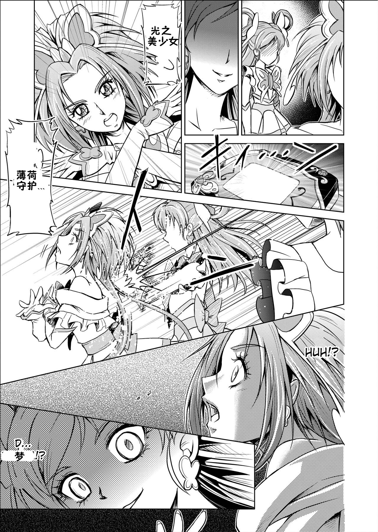 [MACXE'S (monmon)] Mou Hitotsu no Ketsumatsu ~Henshin Heroine Kairaku Sennou Yes!! Precure 5 Hen~ Daisanwa | Another Conclusion 3 (Yes! Precure 5)  [Chinese] [十字路口的恶魔个人汉化] page 7 full