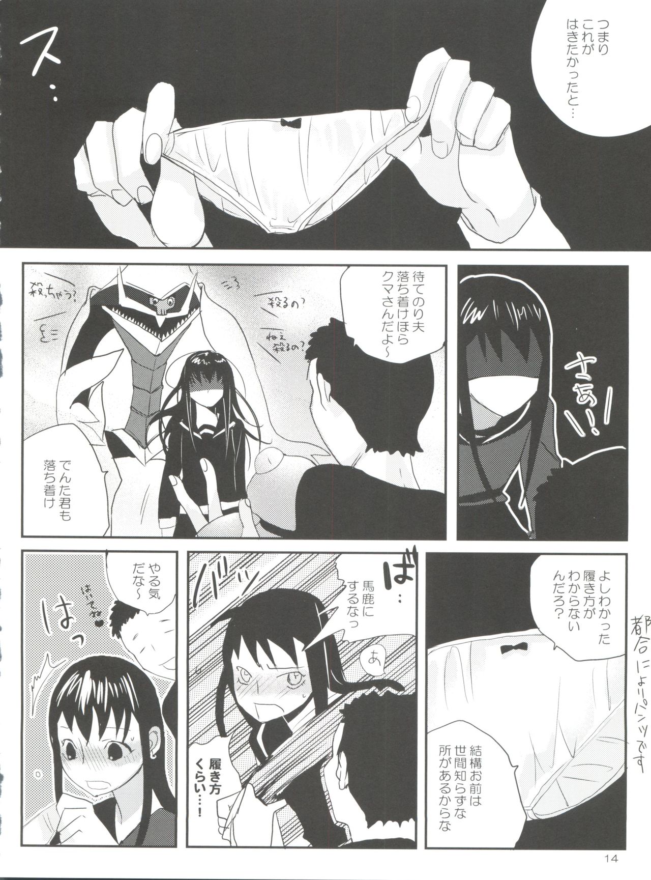 [abgrund (udk)] Taru Yume 2 (Narutaru) page 14 full