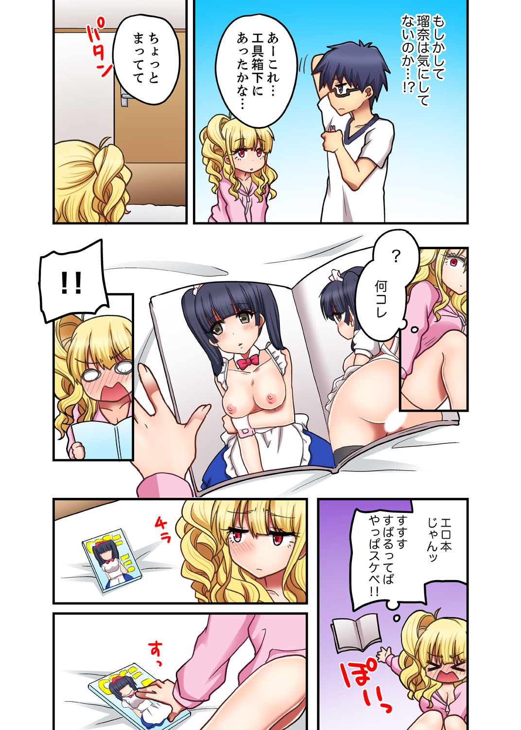 [Suika Soda] Omocha ga Sounyuu tte kuru~tsu…!~ Ima, Osananajimi Gyaru to Ecchi Shitemasu [Kanzenban] page 53 full