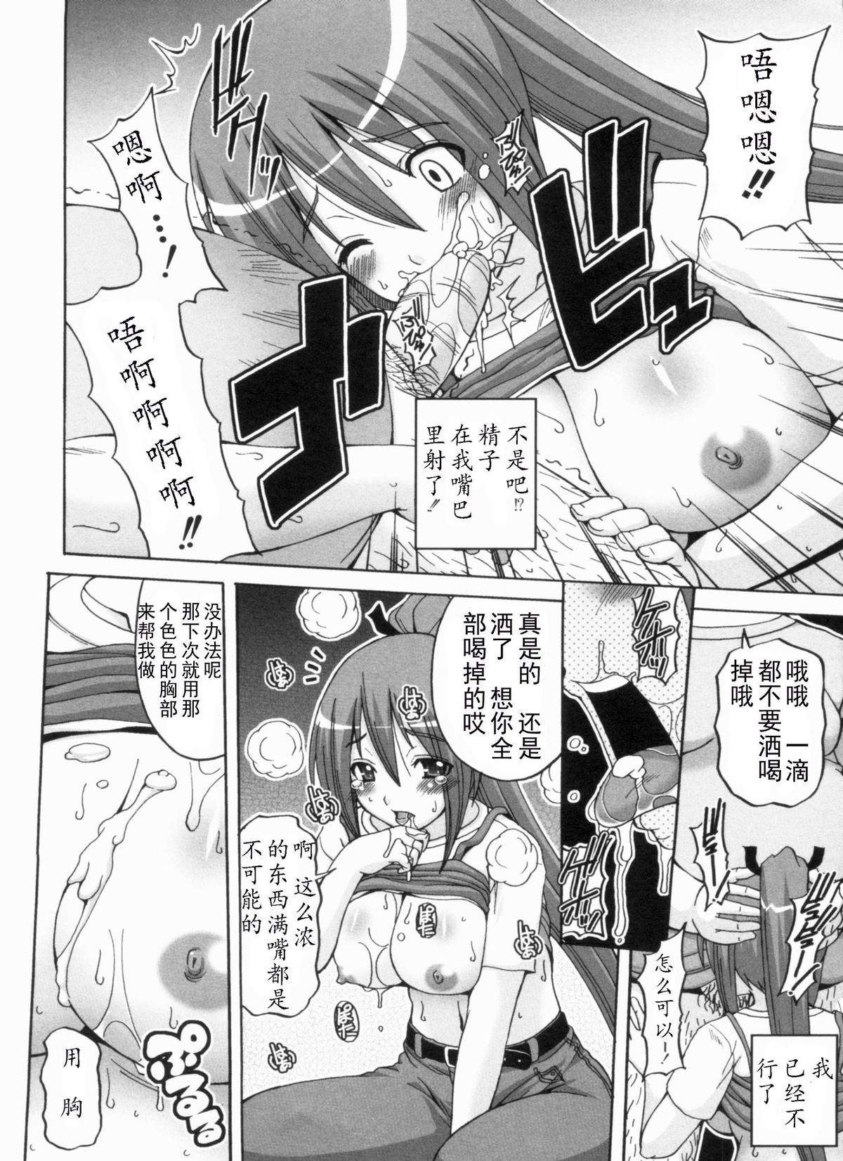 [KOJIROU!] Ayaka no Kyouyuu Seikatsu [Chinese] [天月NTR汉化組] page 16 full