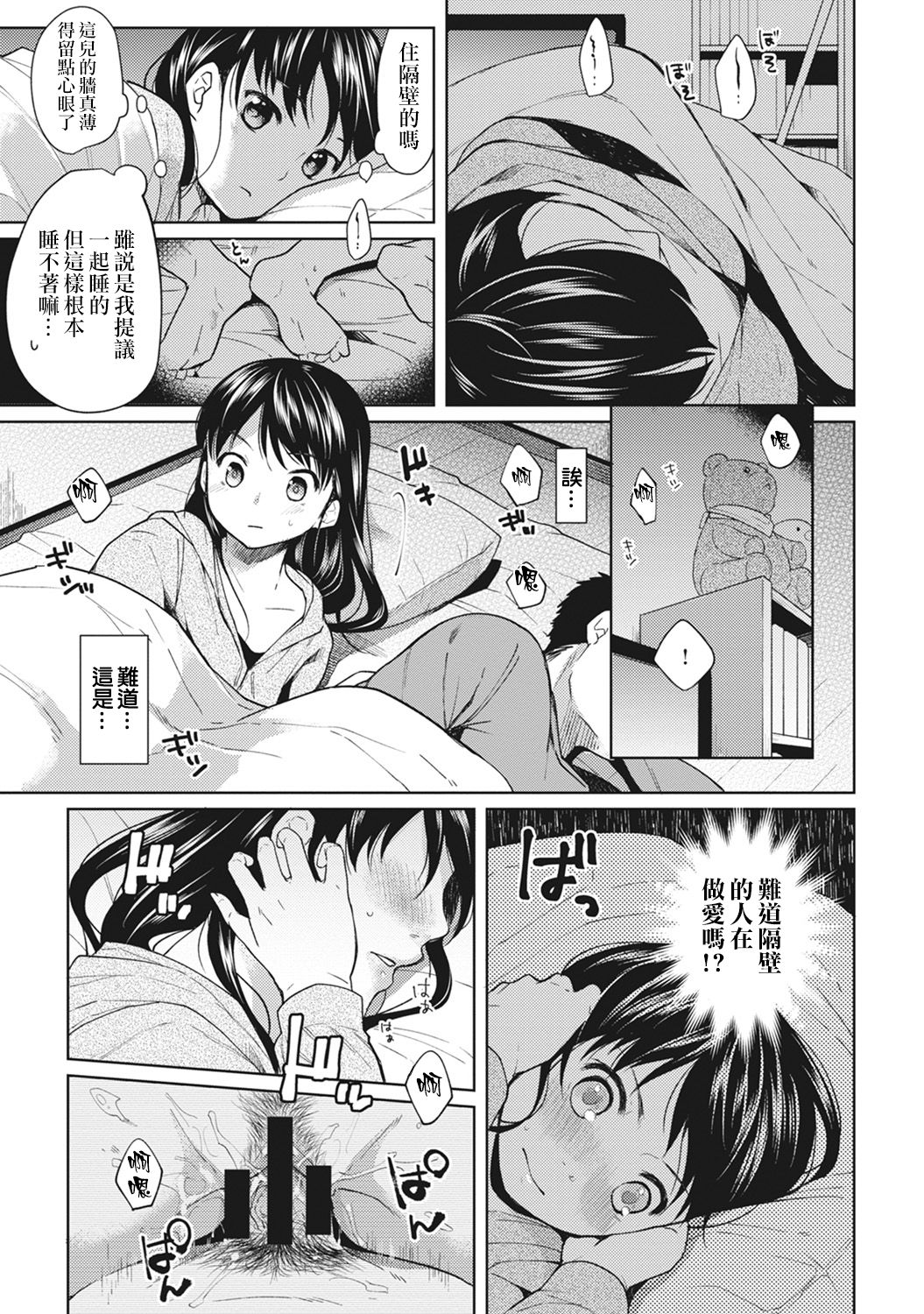 [Fumitsuki Sou] 1LDK+JK Ikinari Doukyo? Micchaku!? Hatsu Ecchi!!? Ch. 1 [Chinese] [夢之行蹤漢化組] page 8 full