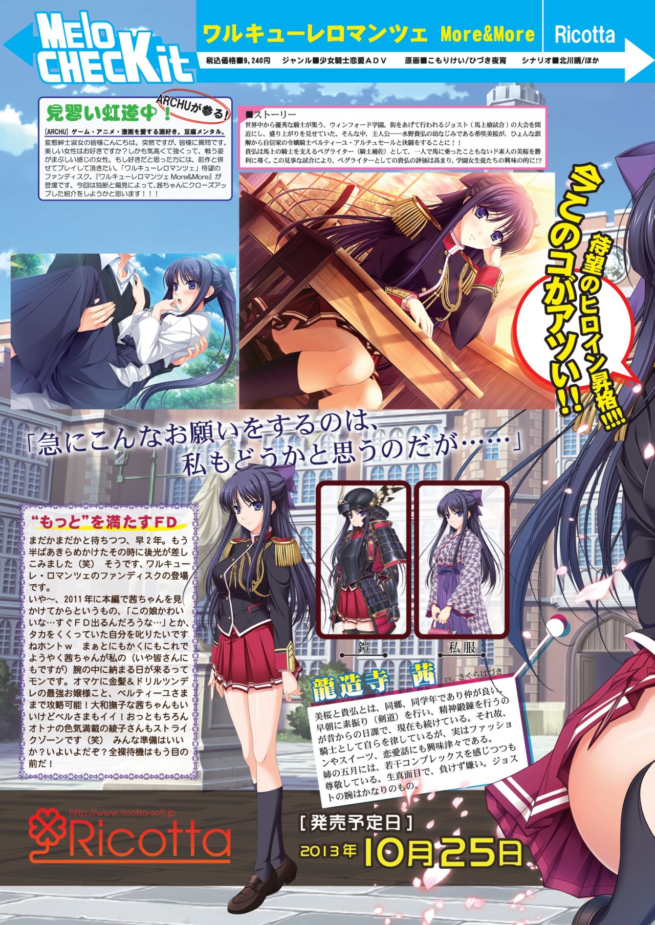 月刊めろメロ 2013年10月号 page 12 full
