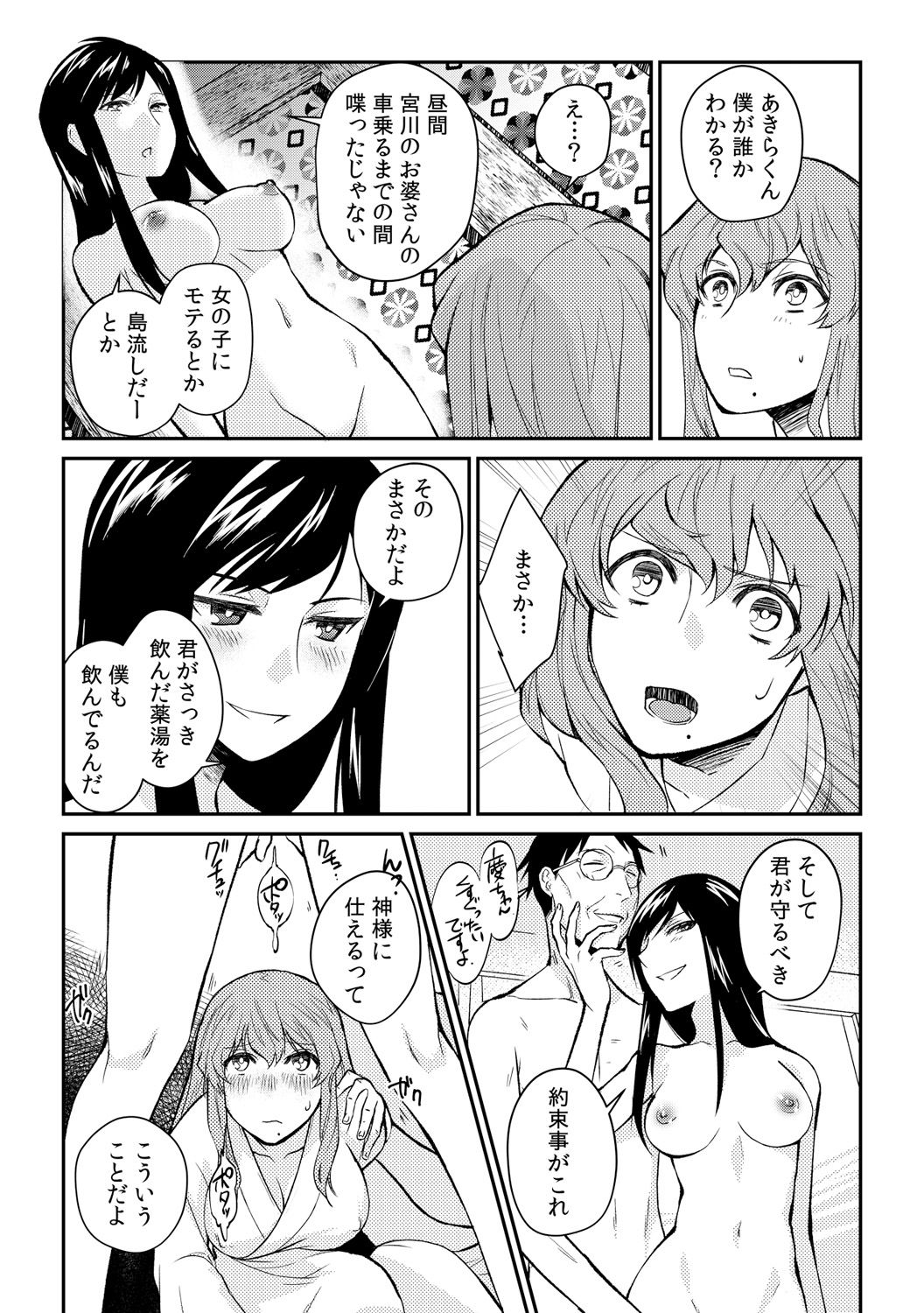 [Akagi Gisho] Ingi-jima ~Otoko-tachi ni Kegasareru tame no Nyotaika Gishiki~ (1) [Digital] page 25 full