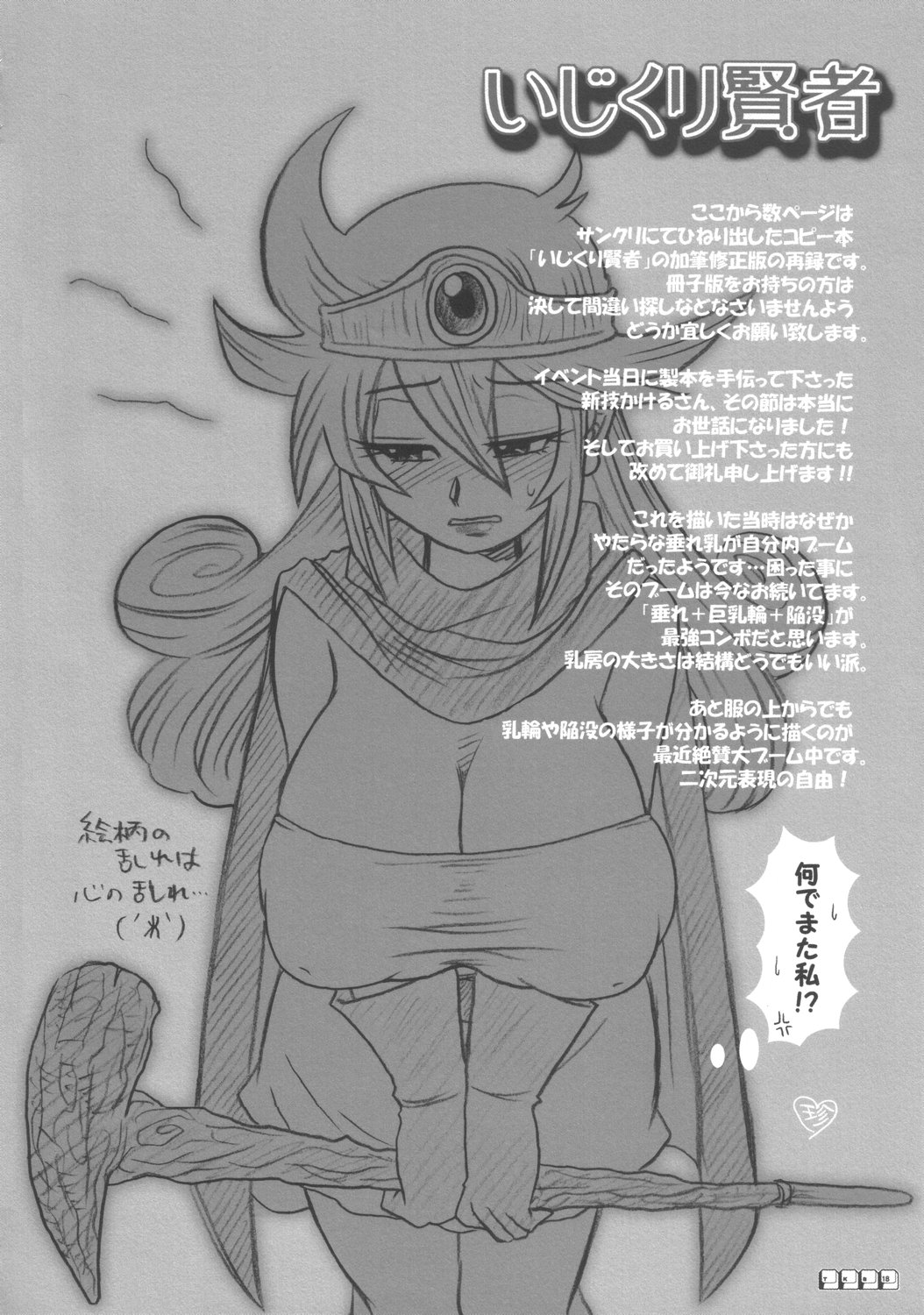 (C70) [Esecool (Boss Chinko, Yukio)] Kenja no TKB (Dragon Quest III) page 17 full
