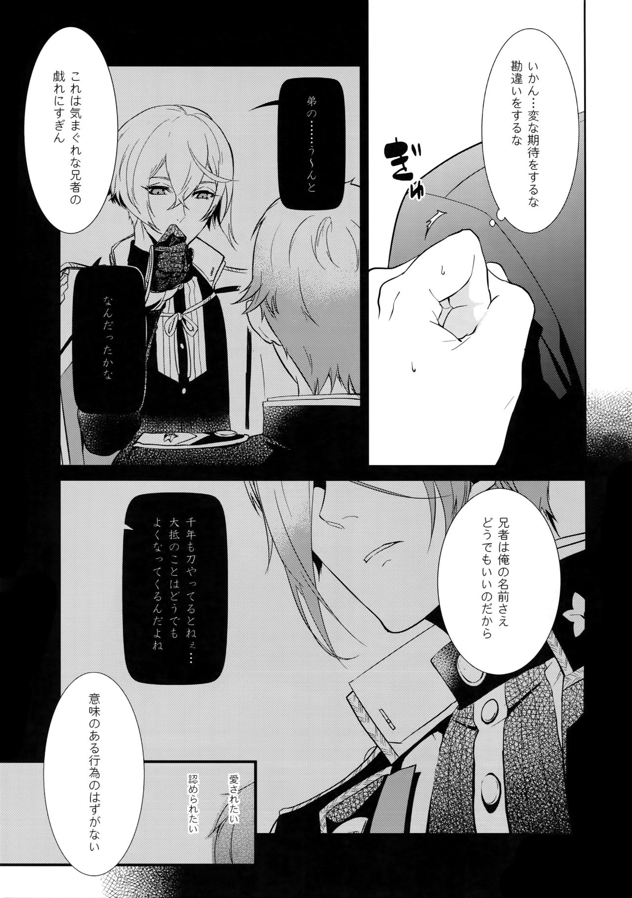 (Chou Senka no Toki 25) [Mitsu (kani)] Oni-san Kochira-te no Naru Hou e (Touken Ranbu) page 14 full