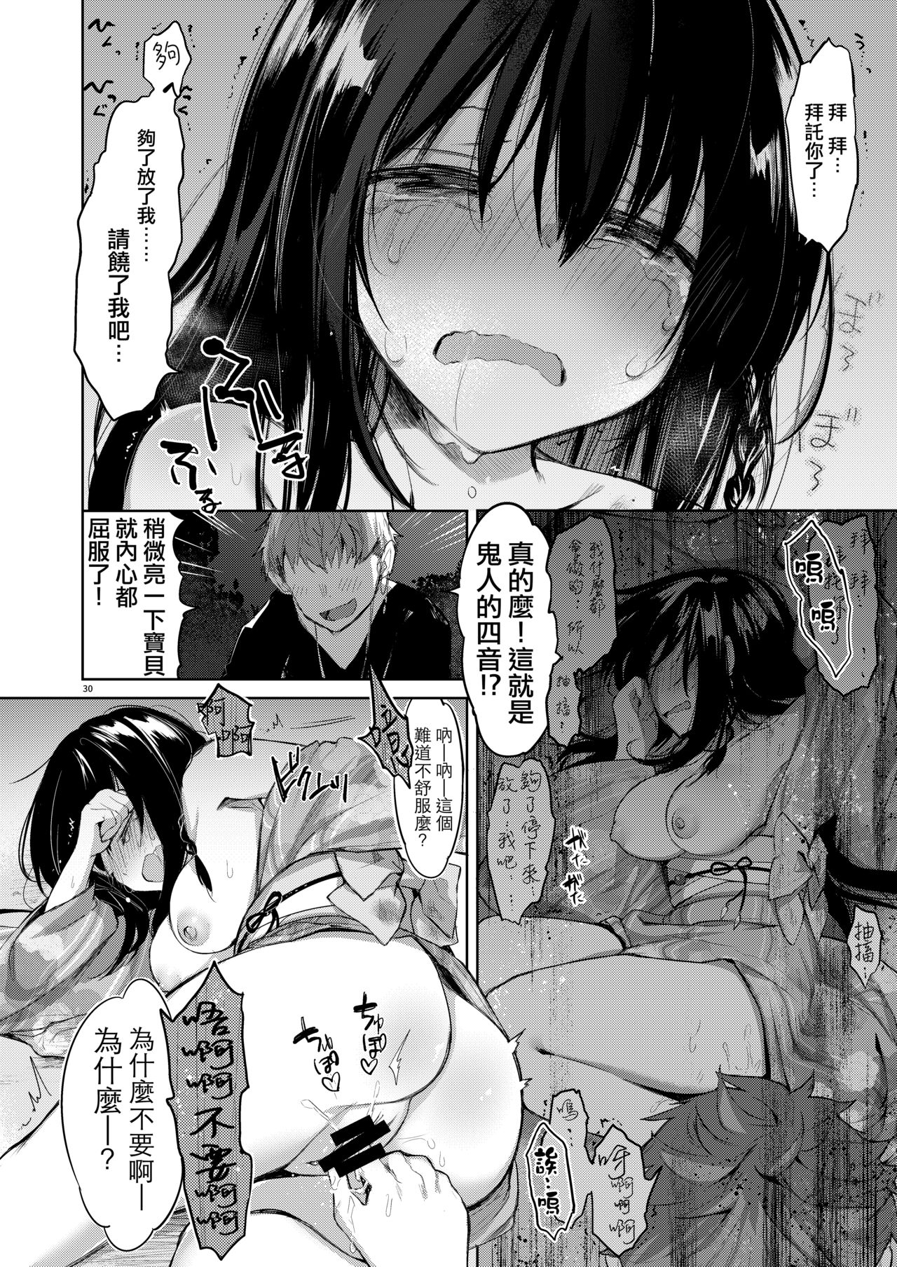 [Chuusei Mafuman (Kurimoti Tiduru)] Yukata to Rape to Aniki to Ore to. -Kanzenban- [Chinese] [瑞树汉化组] [Digital] page 30 full