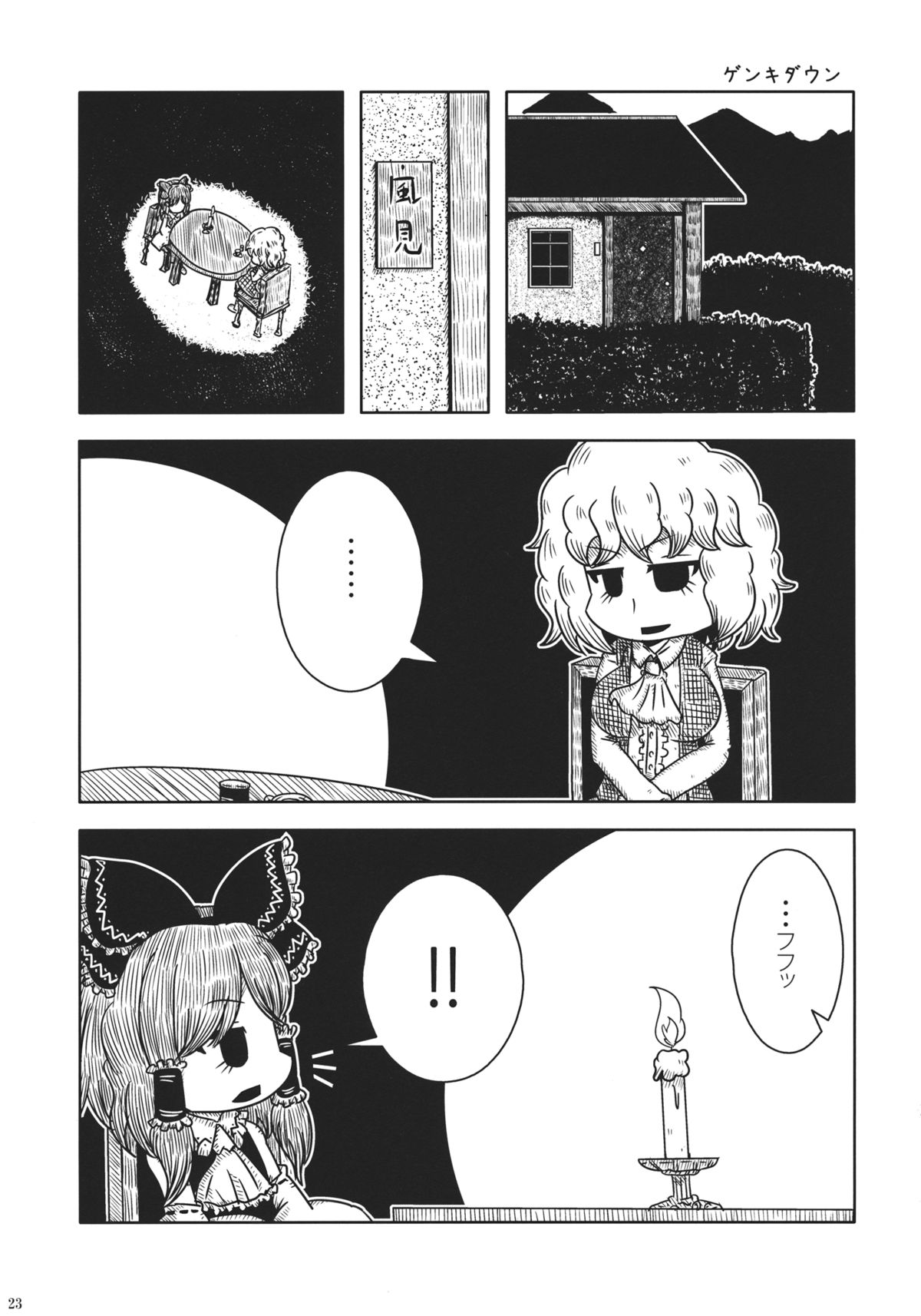 (C85) [Haka no Shita ni Iru (Various)] Touhou Jisatsu Goudou (Touhou Project) page 22 full