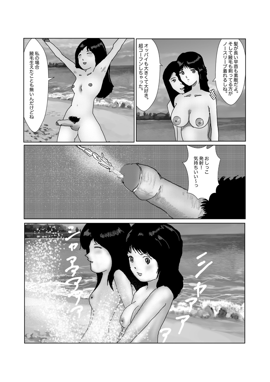 [某坊主] 早苗中毒中 page 281 full