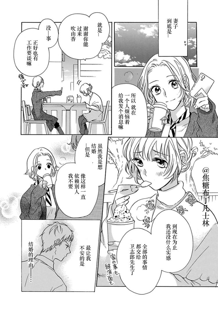 [Yuzuki Chihiro] Shojo kara Hajimeru Kekkon Seikatsu [Chinese] [凡士林个人汉化] page 31 full